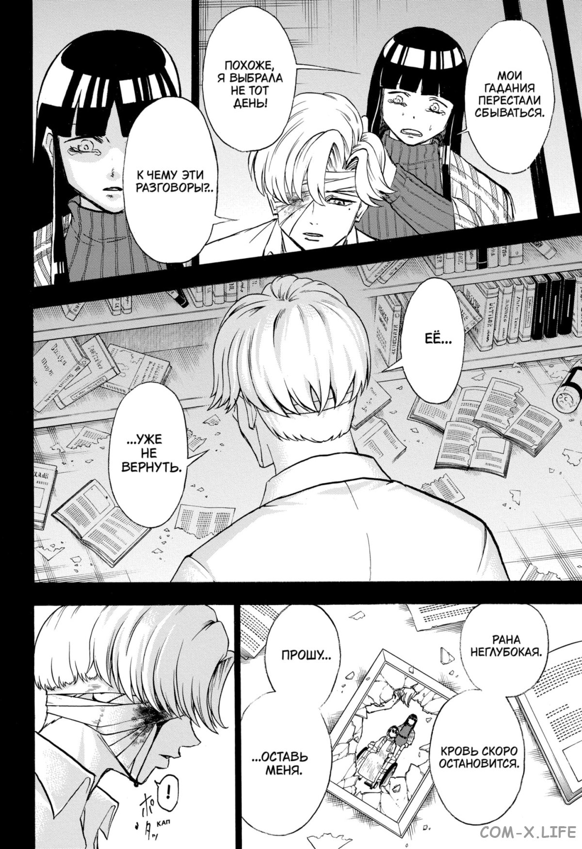 Манга Нежити не повезло - Глава 109 Страница 4