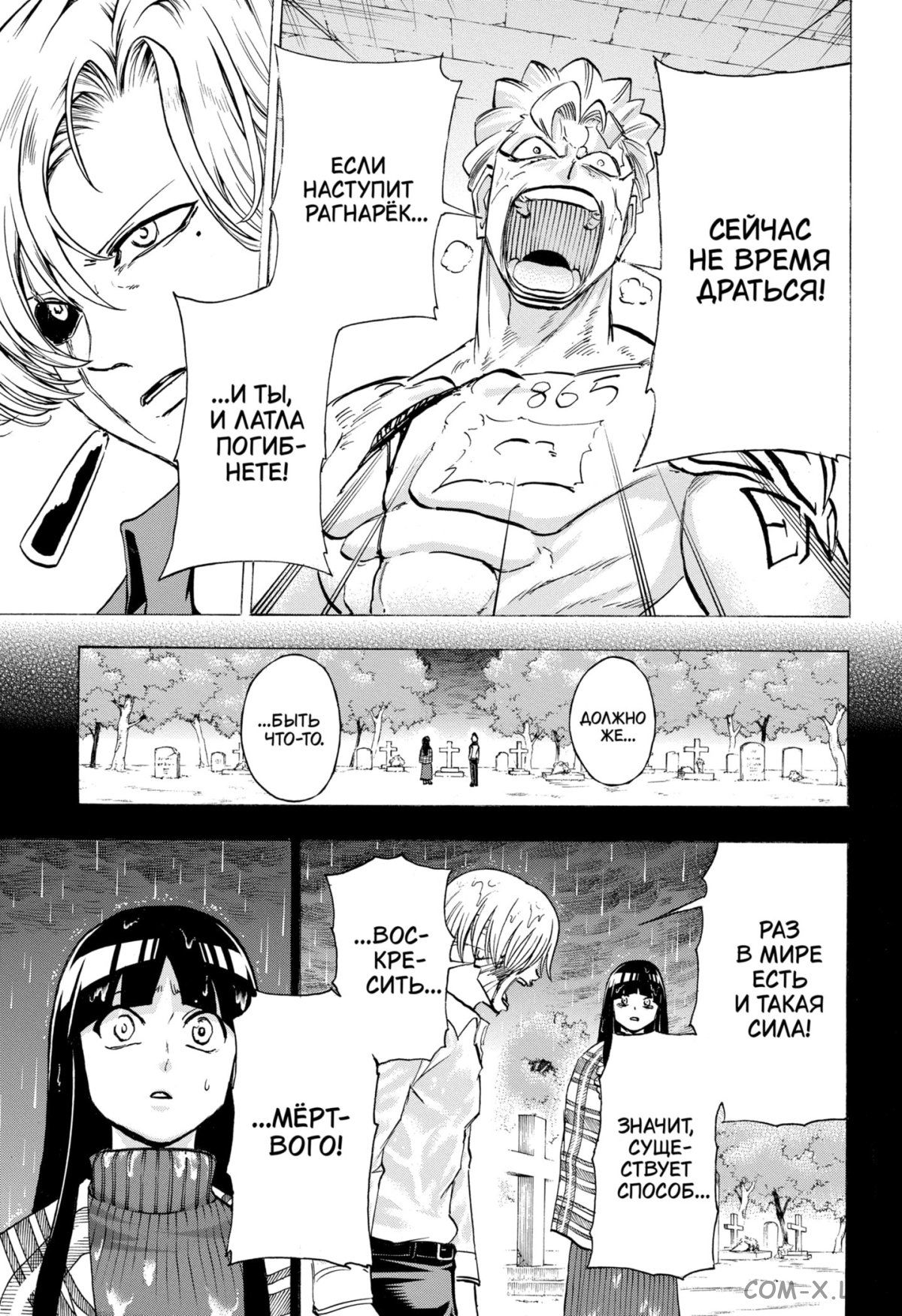 Манга Нежити не повезло - Глава 109 Страница 7