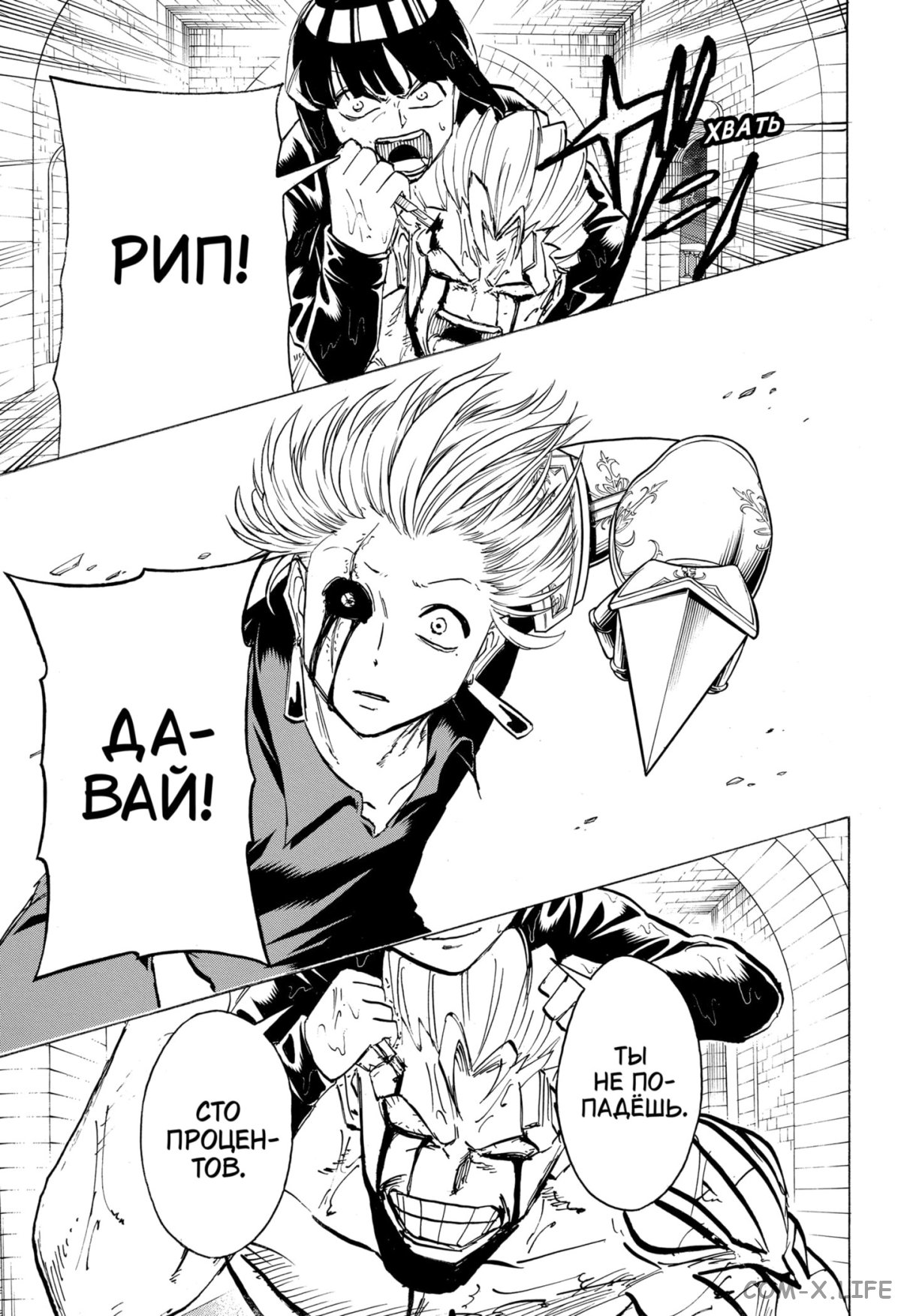 Манга Нежити не повезло - Глава 109 Страница 23