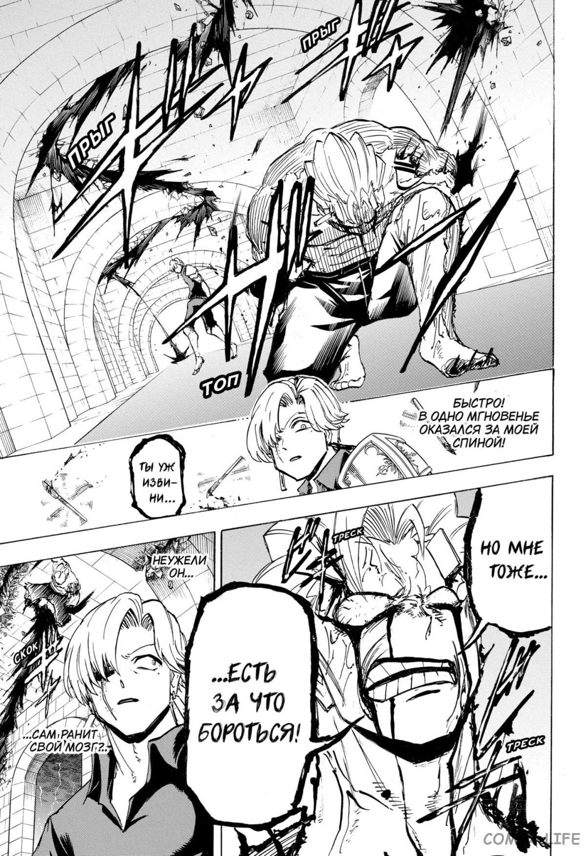 Манга Нежити не повезло - Глава 109 Страница 11