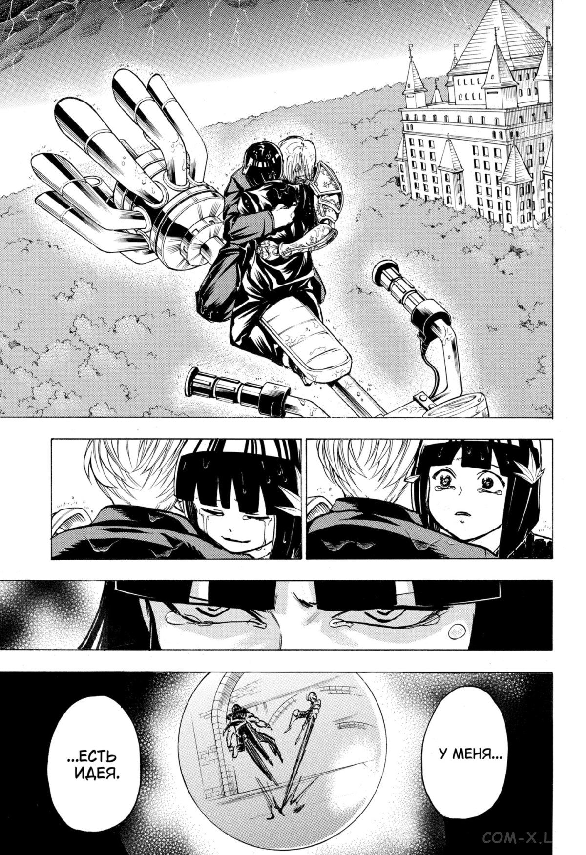 Манга Нежити не повезло - Глава 109 Страница 21