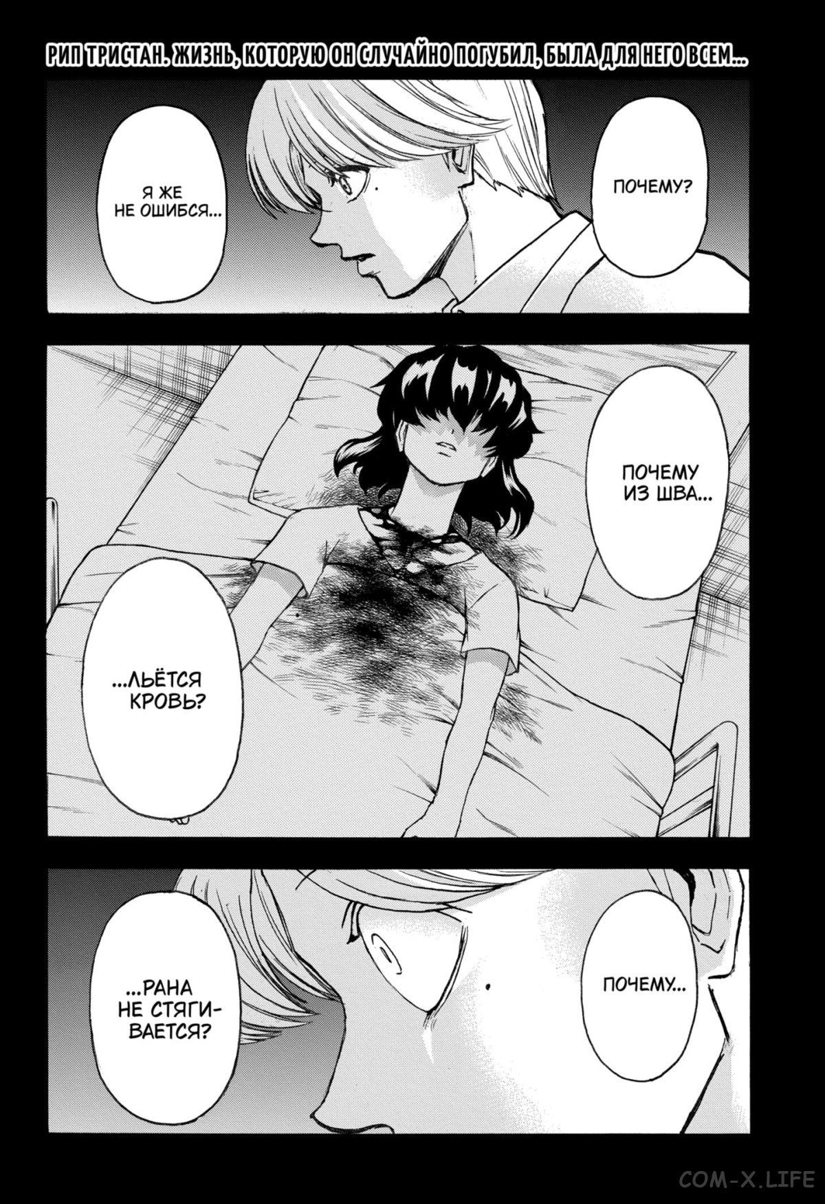 Манга Нежити не повезло - Глава 109 Страница 2