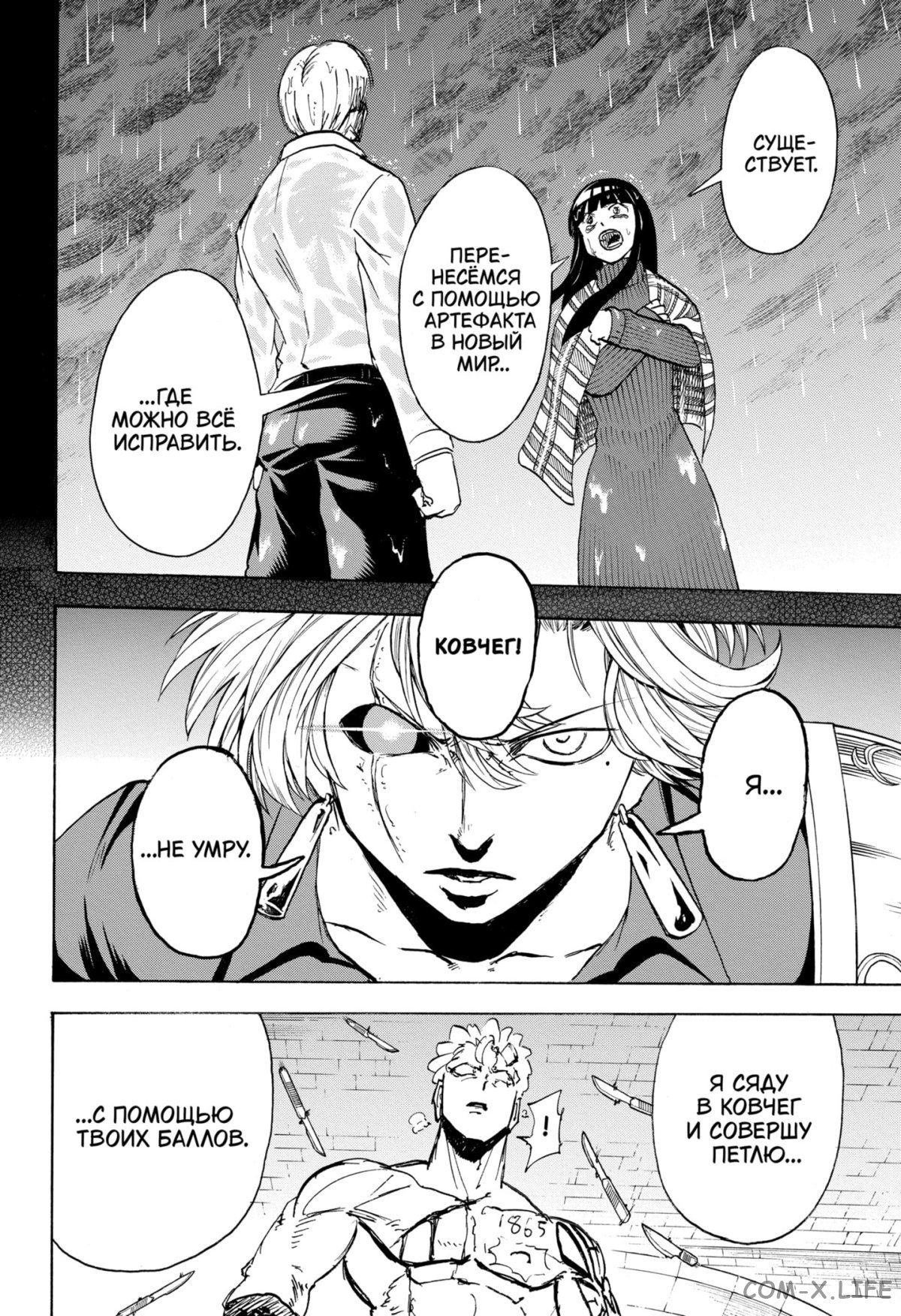 Манга Нежити не повезло - Глава 109 Страница 8