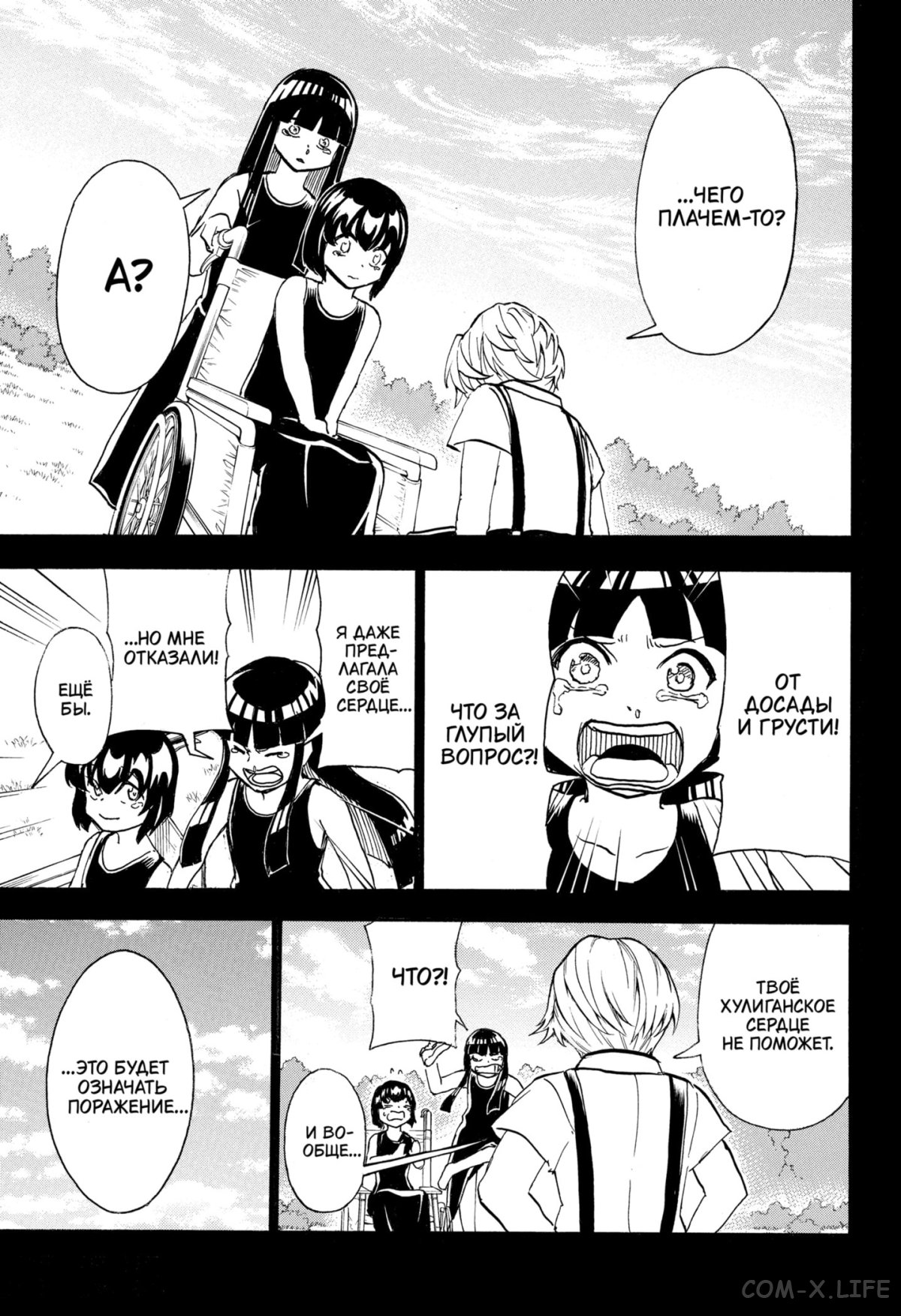 Манга Нежити не повезло - Глава 108 Страница 7