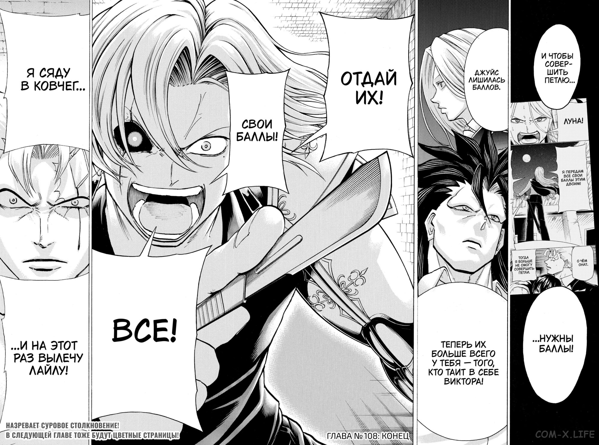 Манга Нежити не повезло - Глава 108 Страница 20