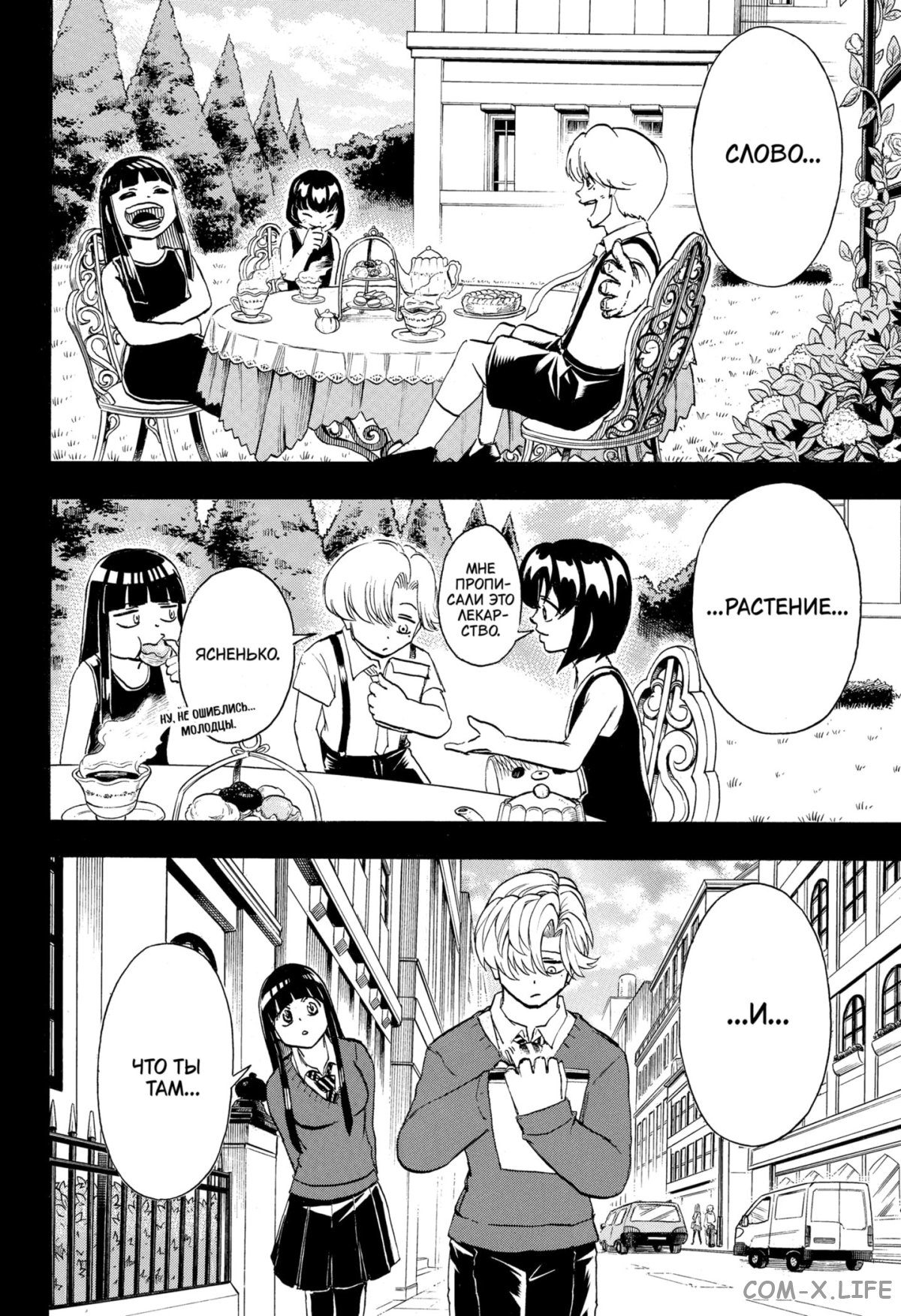 Манга Нежити не повезло - Глава 108 Страница 10