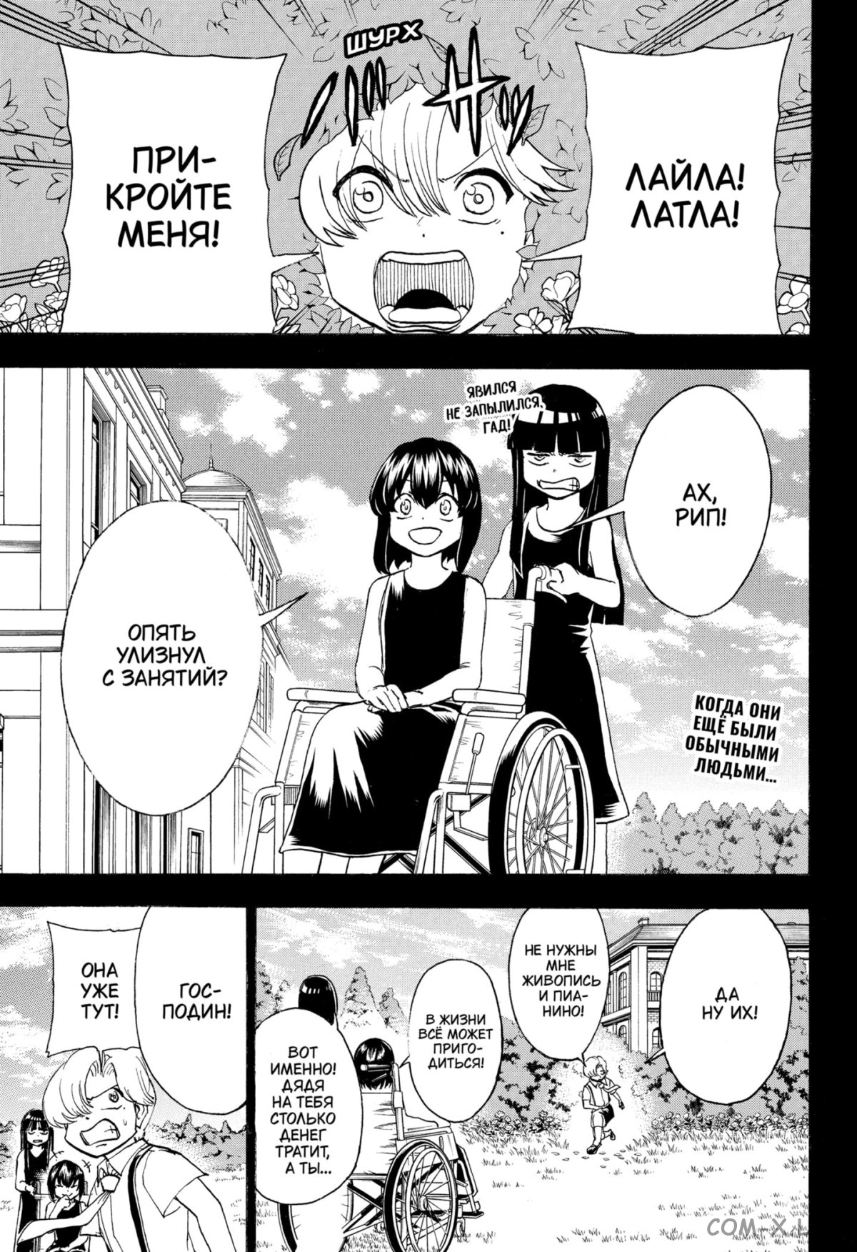 Манга Нежити не повезло - Глава 108 Страница 3