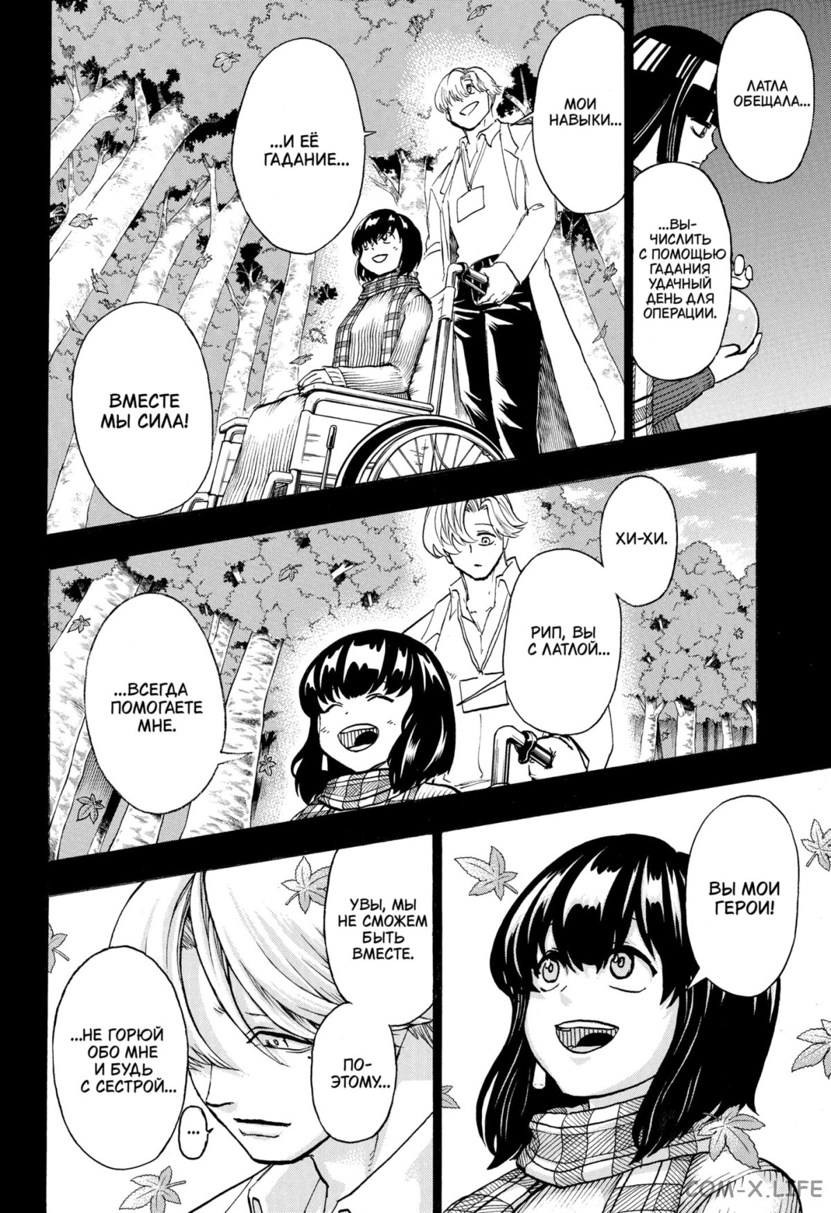 Манга Нежити не повезло - Глава 108 Страница 14