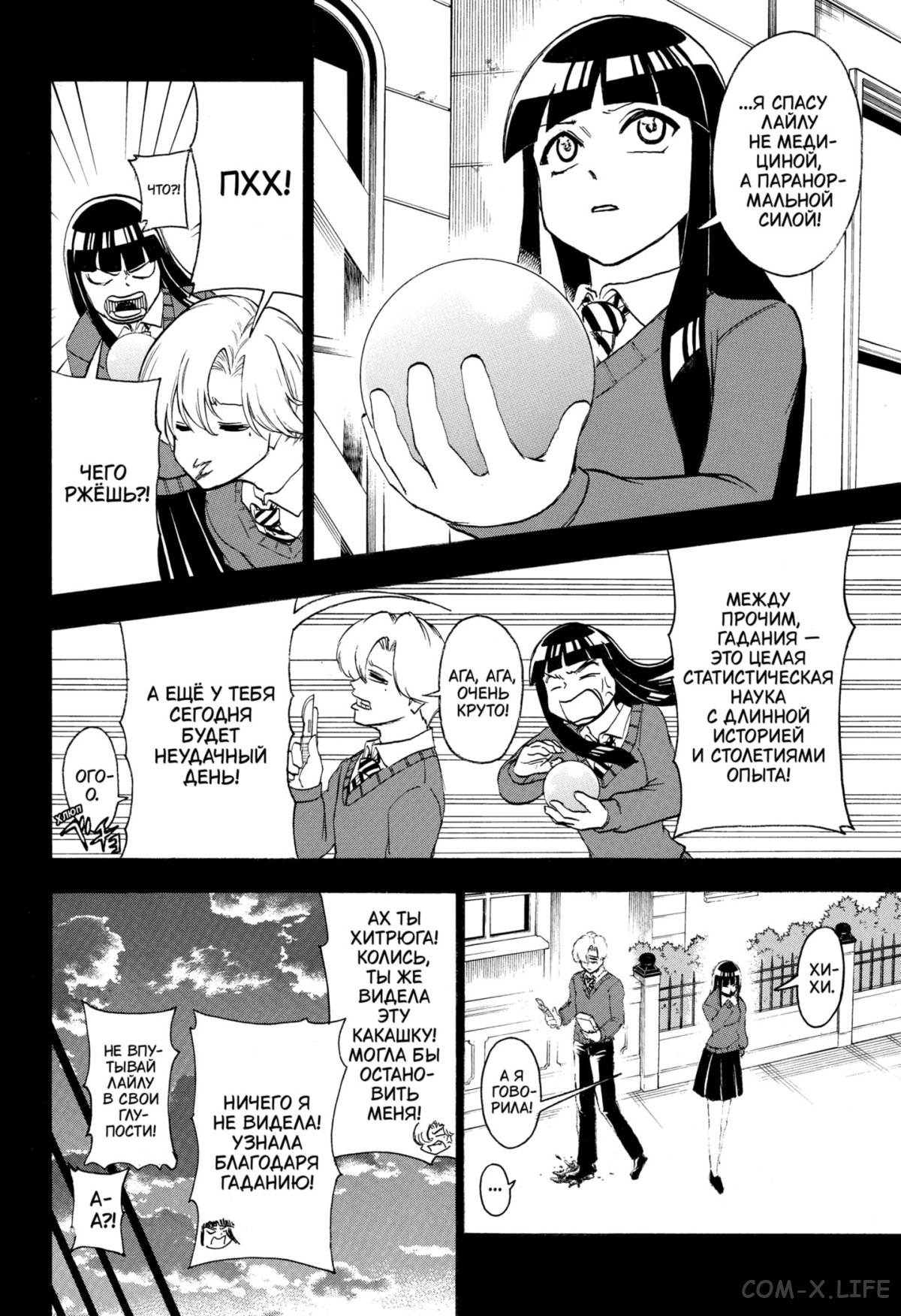 Манга Нежити не повезло - Глава 108 Страница 12