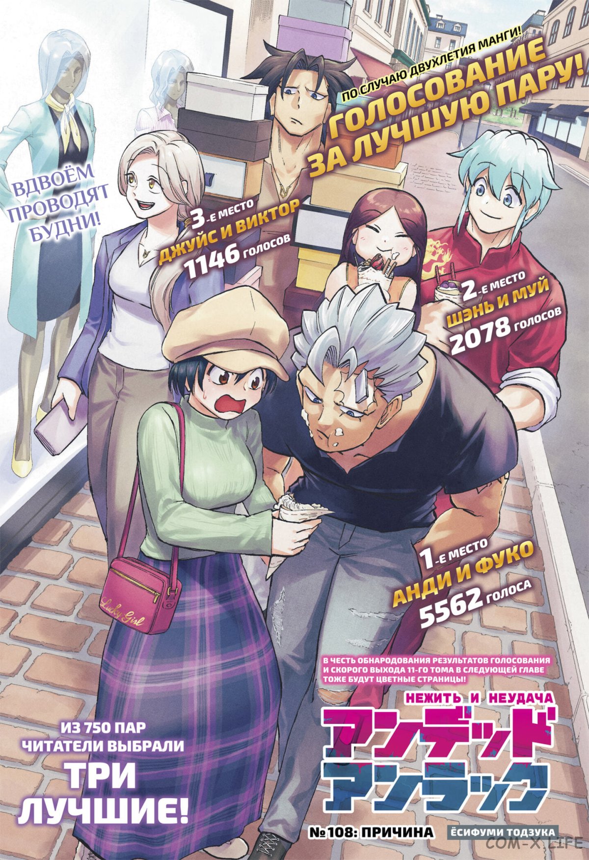 Манга Нежити не повезло - Глава 108 Страница 1