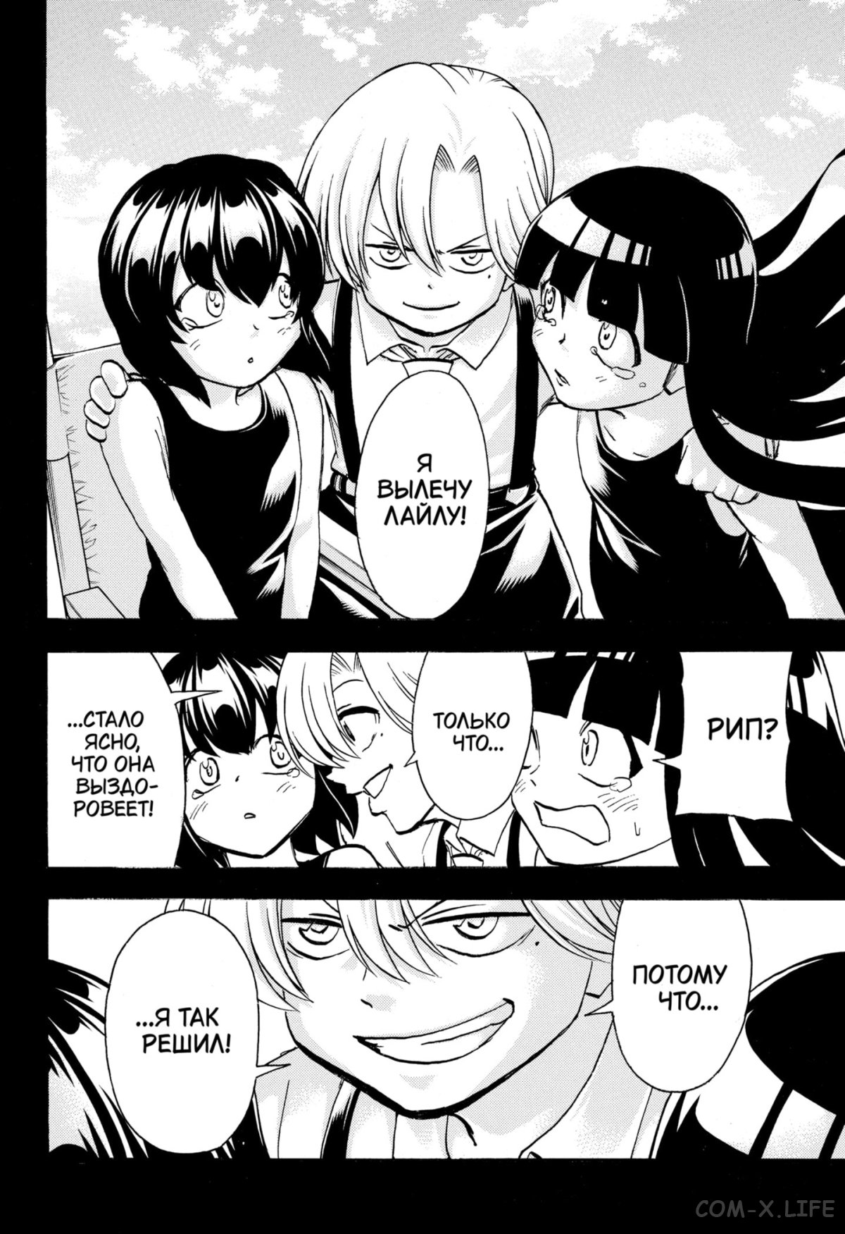 Манга Нежити не повезло - Глава 108 Страница 8