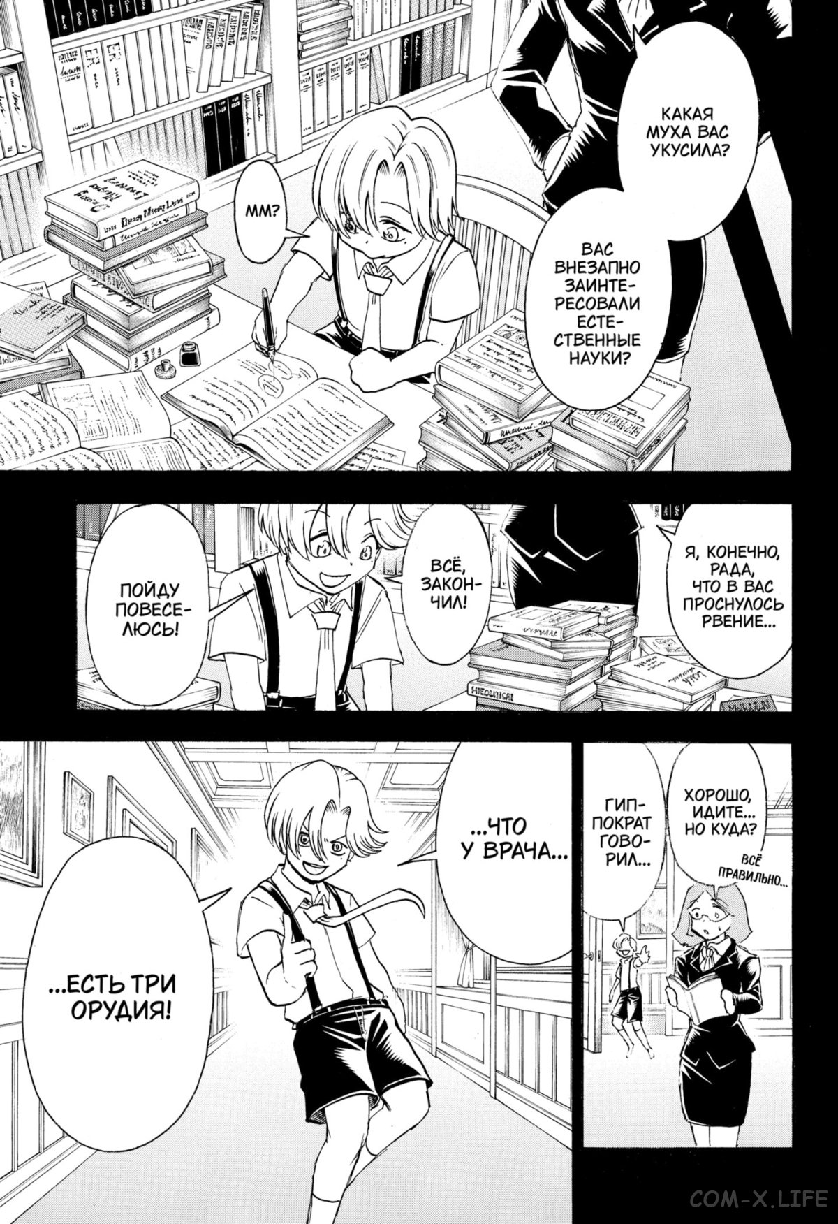 Манга Нежити не повезло - Глава 108 Страница 9