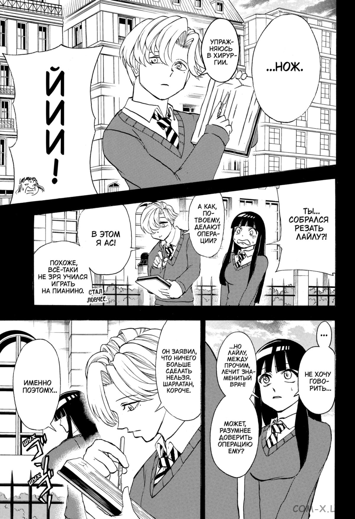 Манга Нежити не повезло - Глава 108 Страница 11