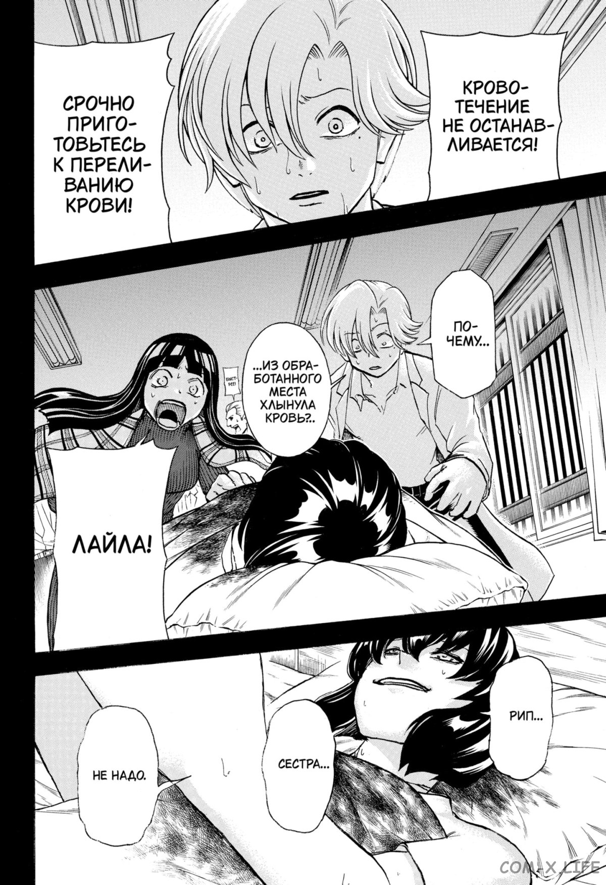 Манга Нежити не повезло - Глава 108 Страница 16