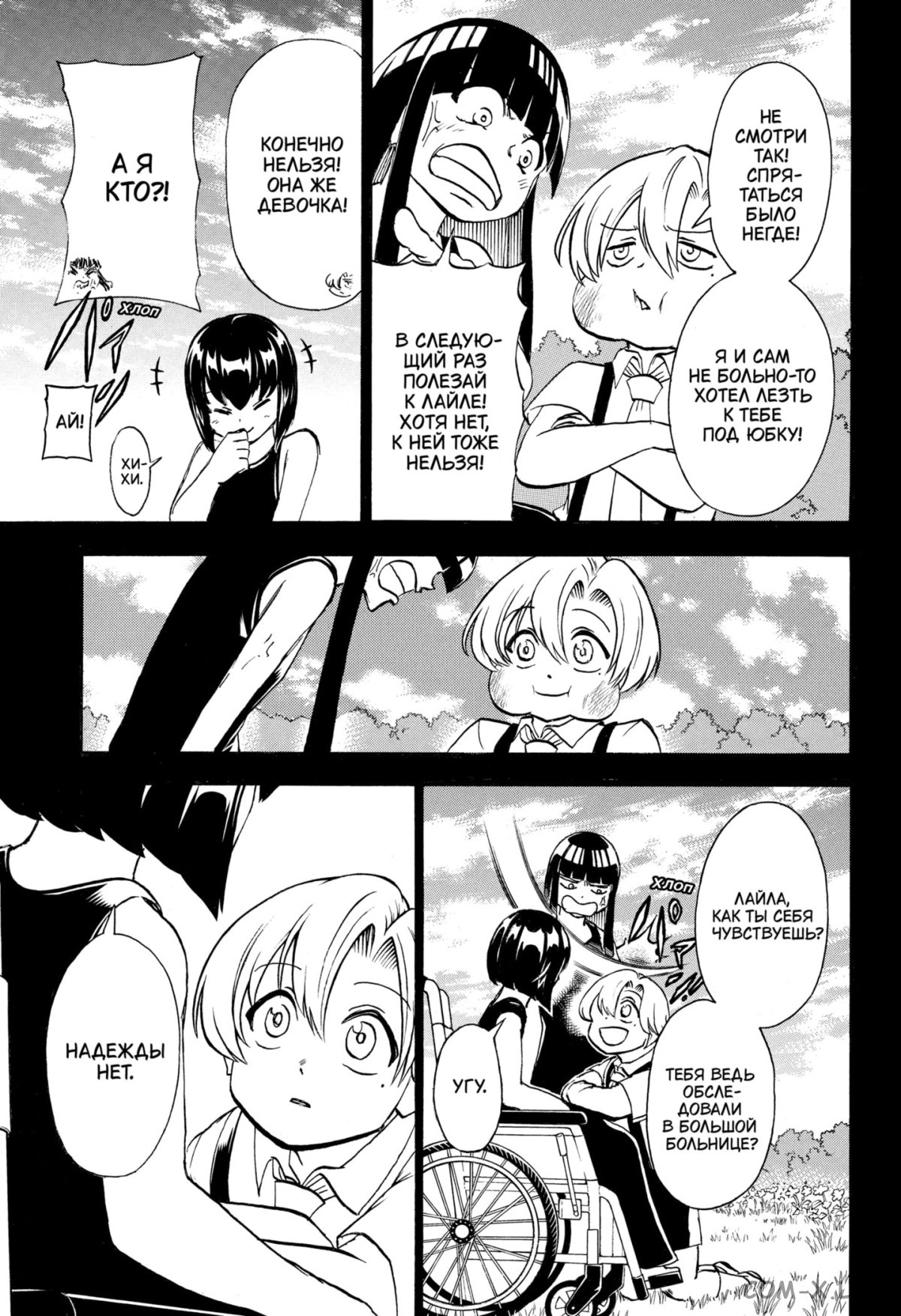 Манга Нежити не повезло - Глава 108 Страница 5