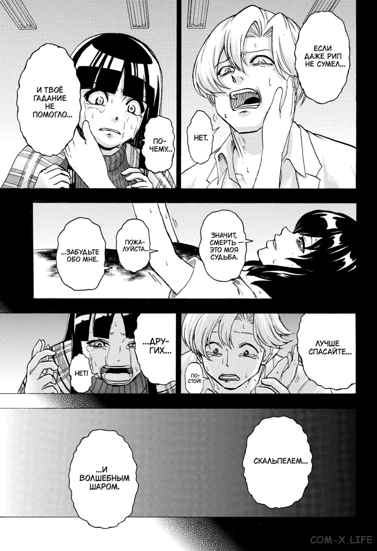 Манга Нежити не повезло - Глава 108 Страница 17