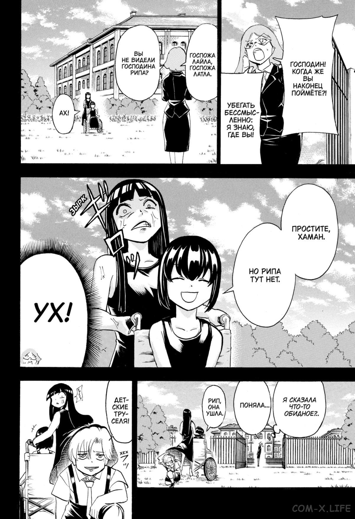 Манга Нежити не повезло - Глава 108 Страница 4