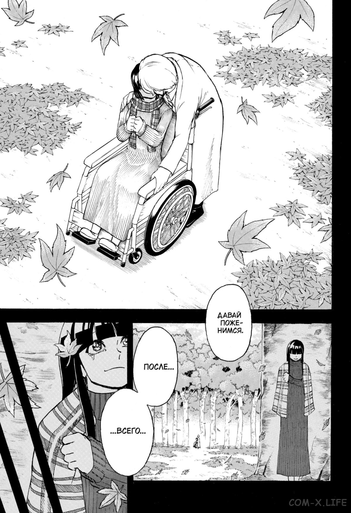 Манга Нежити не повезло - Глава 108 Страница 15