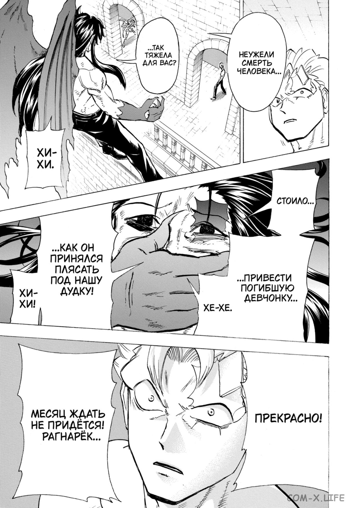 Манга Нежити не повезло - Глава 107 Страница 13