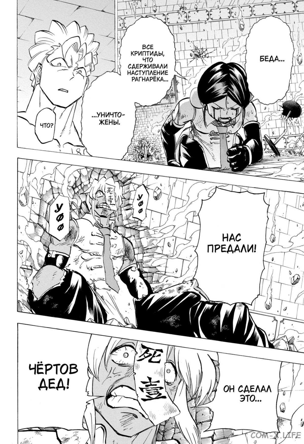 Манга Нежити не повезло - Глава 107 Страница 10