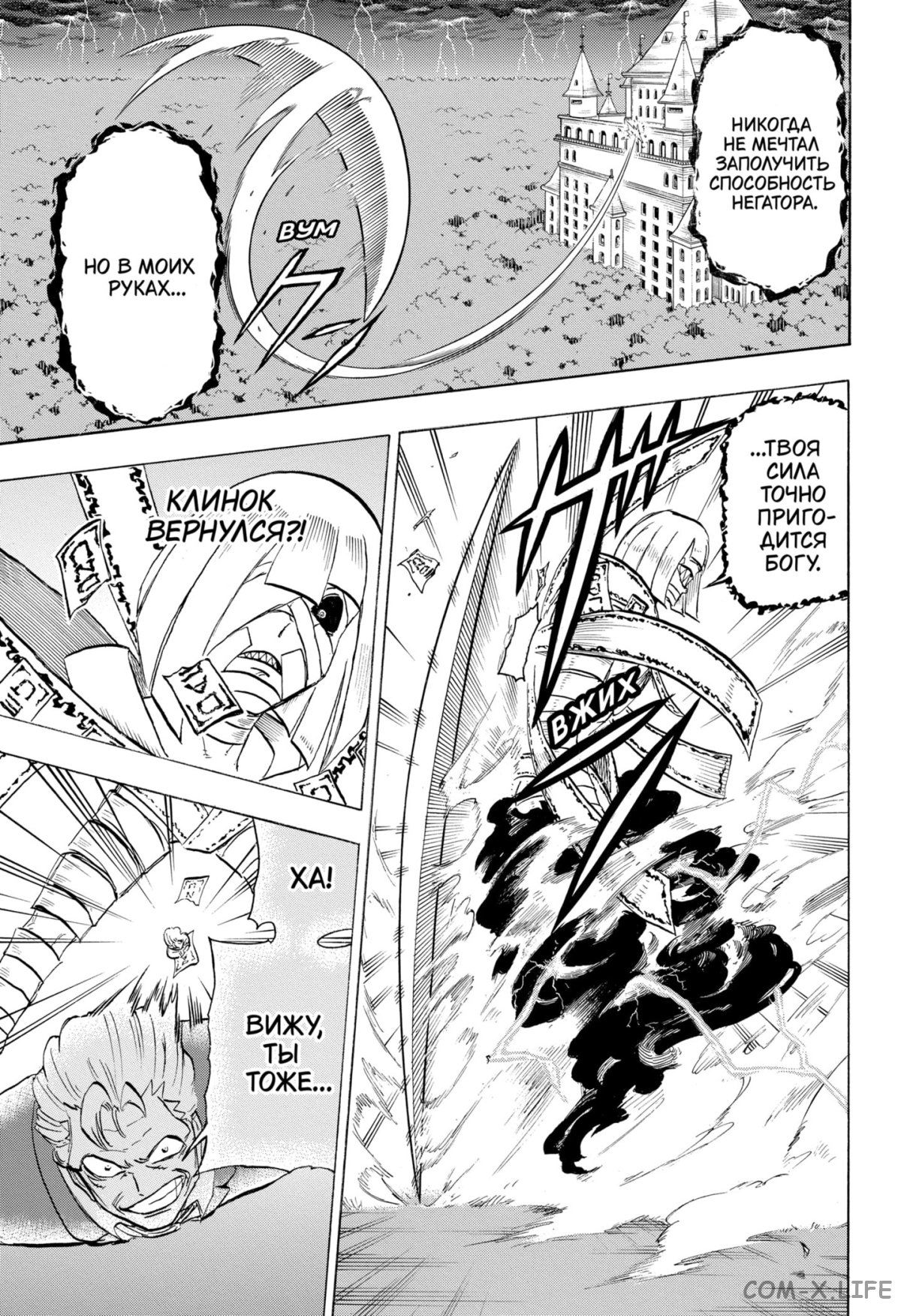 Манга Нежити не повезло - Глава 107 Страница 5