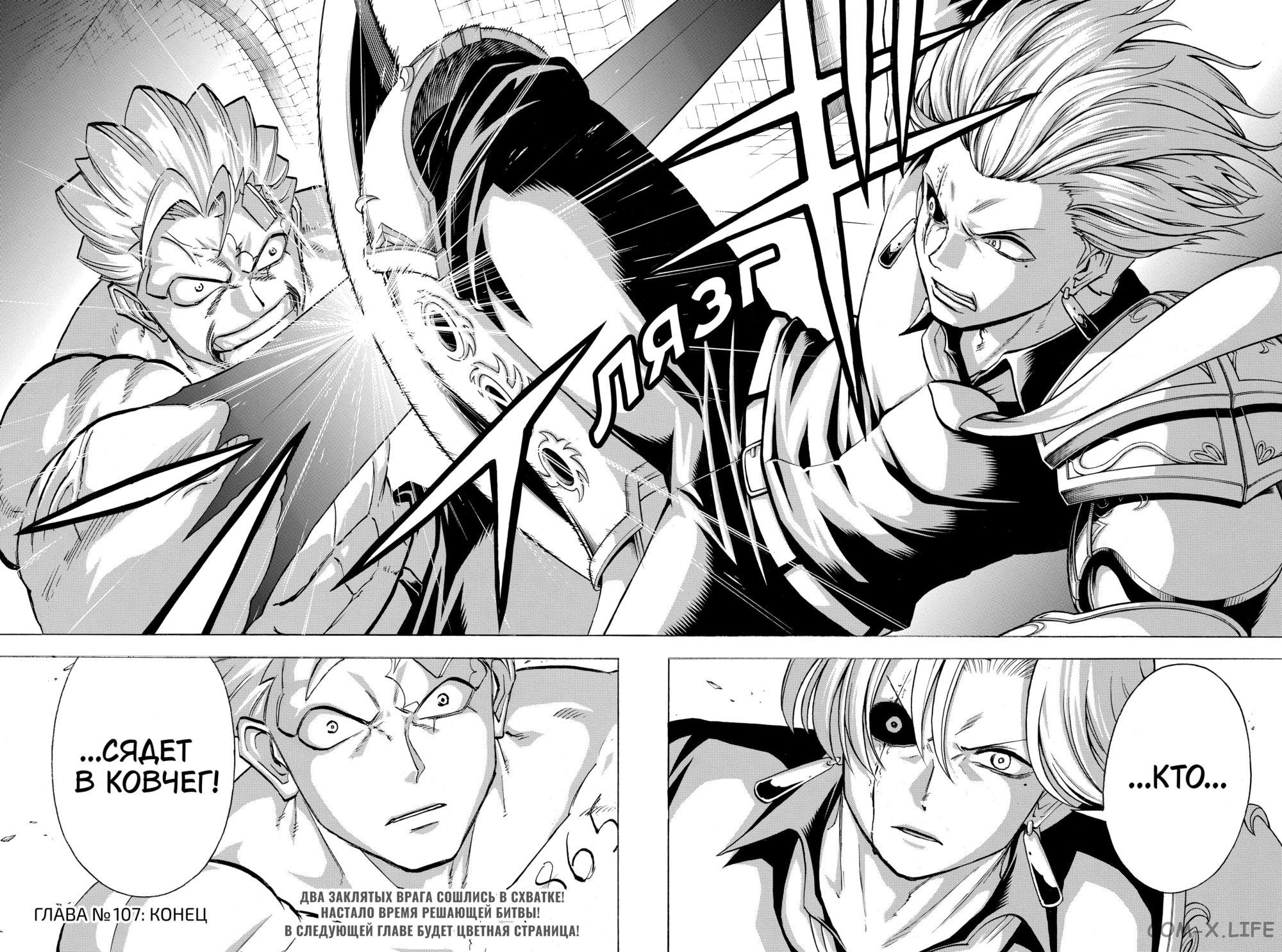 Манга Нежити не повезло - Глава 107 Страница 18