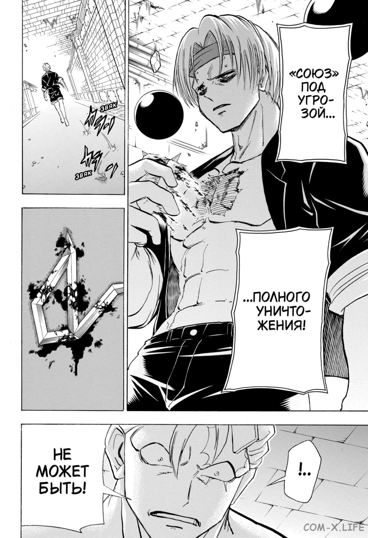 Манга Нежити не повезло - Глава 107 Страница 12