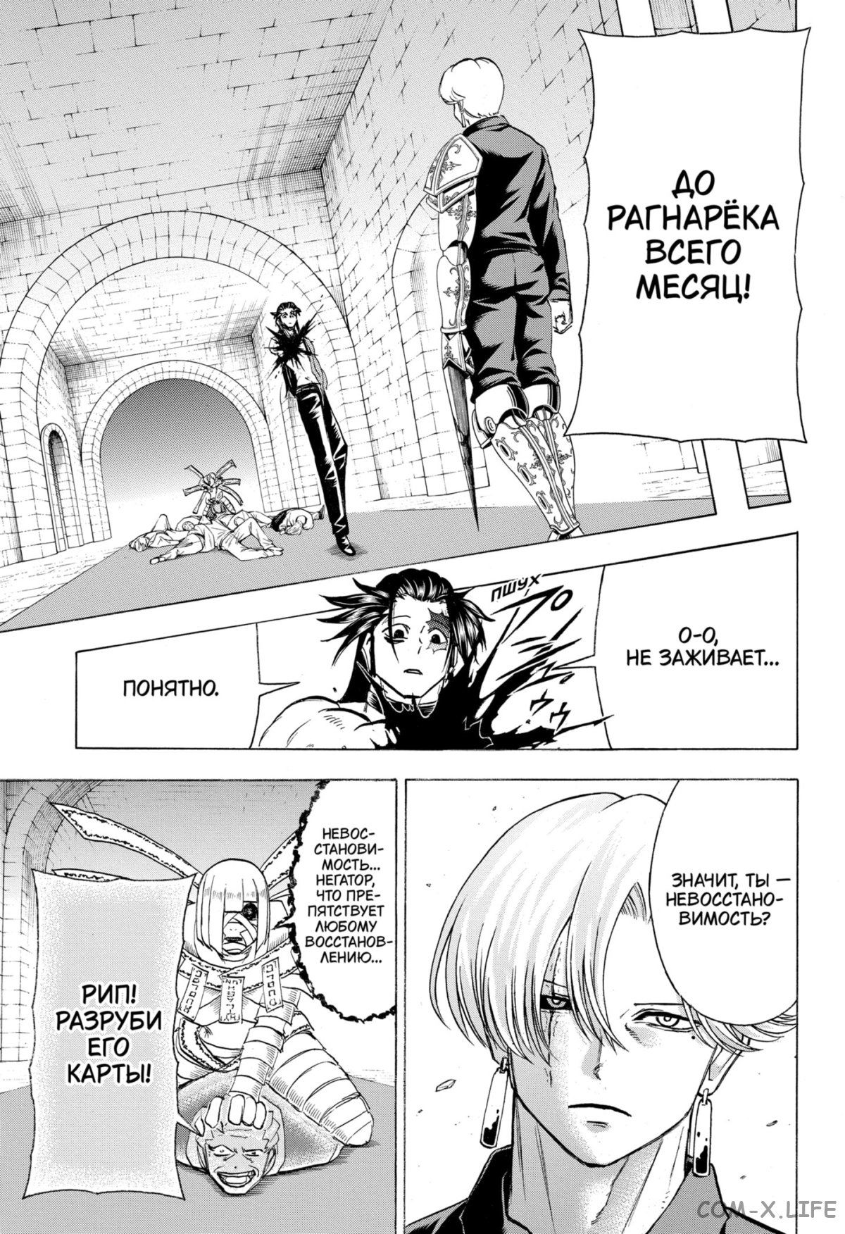 Манга Нежити не повезло - Глава 107 Страница 3