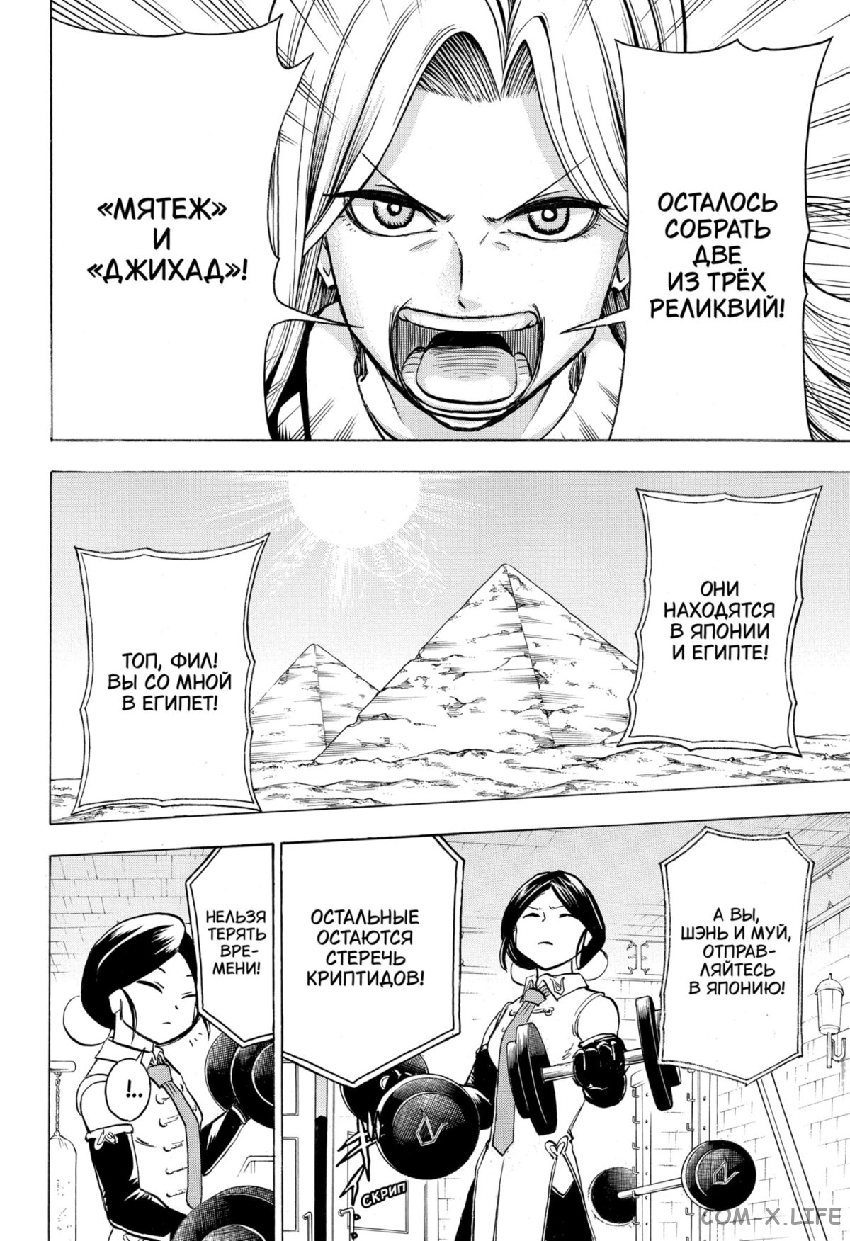 Манга Нежити не повезло - Глава 107 Страница 2