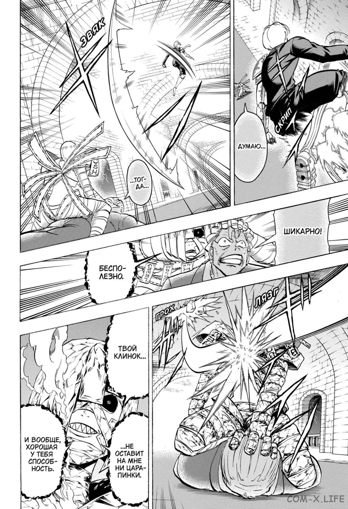 Манга Нежити не повезло - Глава 107 Страница 4