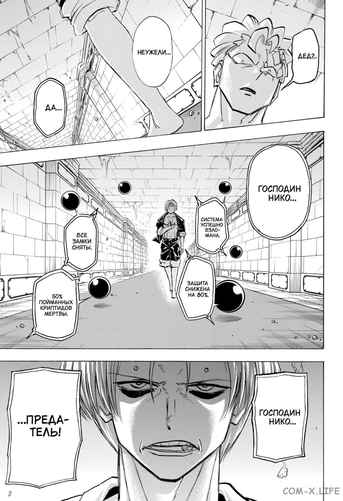 Манга Нежити не повезло - Глава 107 Страница 11