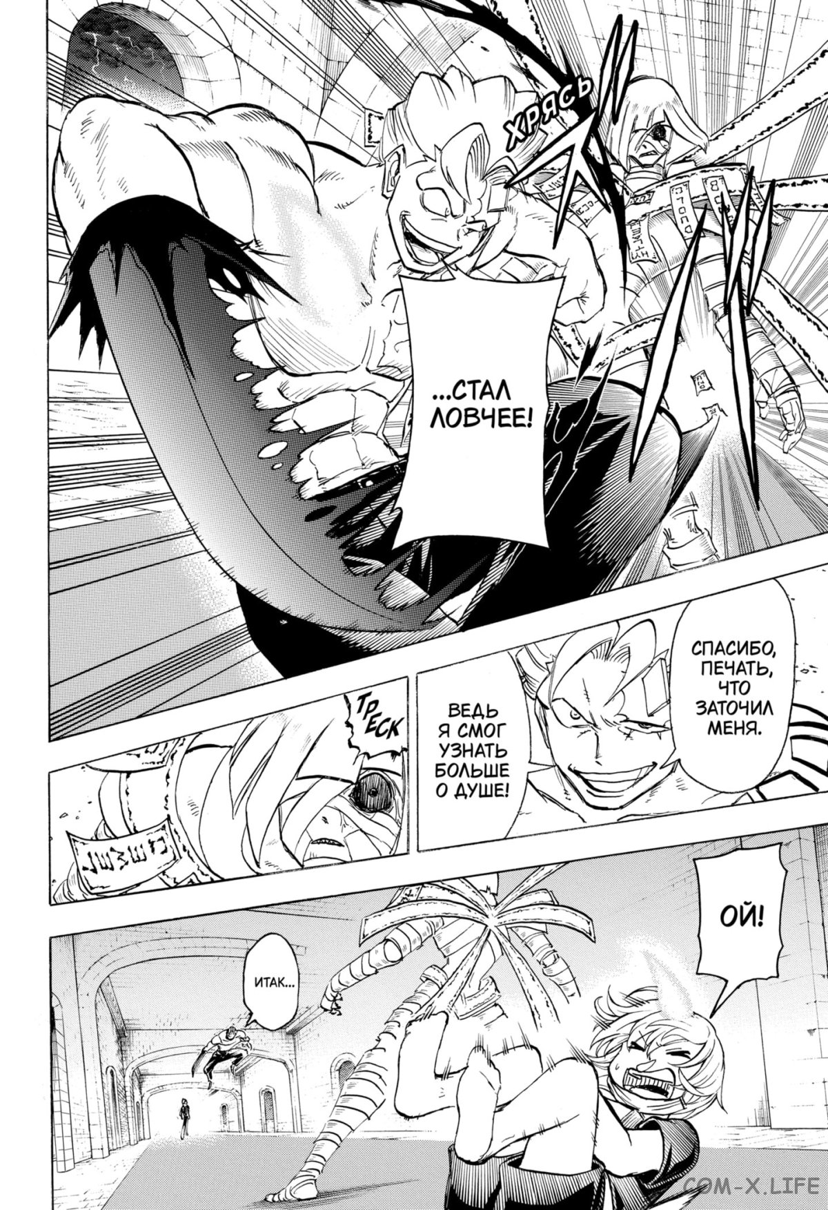 Манга Нежити не повезло - Глава 107 Страница 6