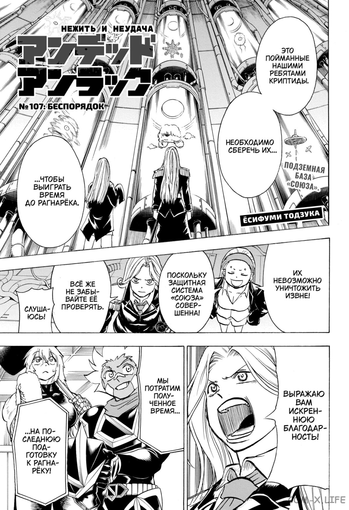 Манга Нежити не повезло - Глава 107 Страница 1