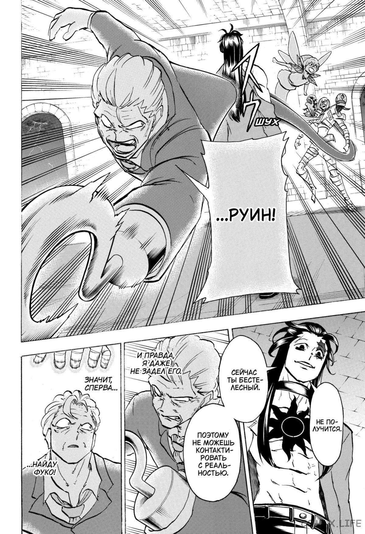 Манга Нежити не повезло - Глава 106 Страница 4