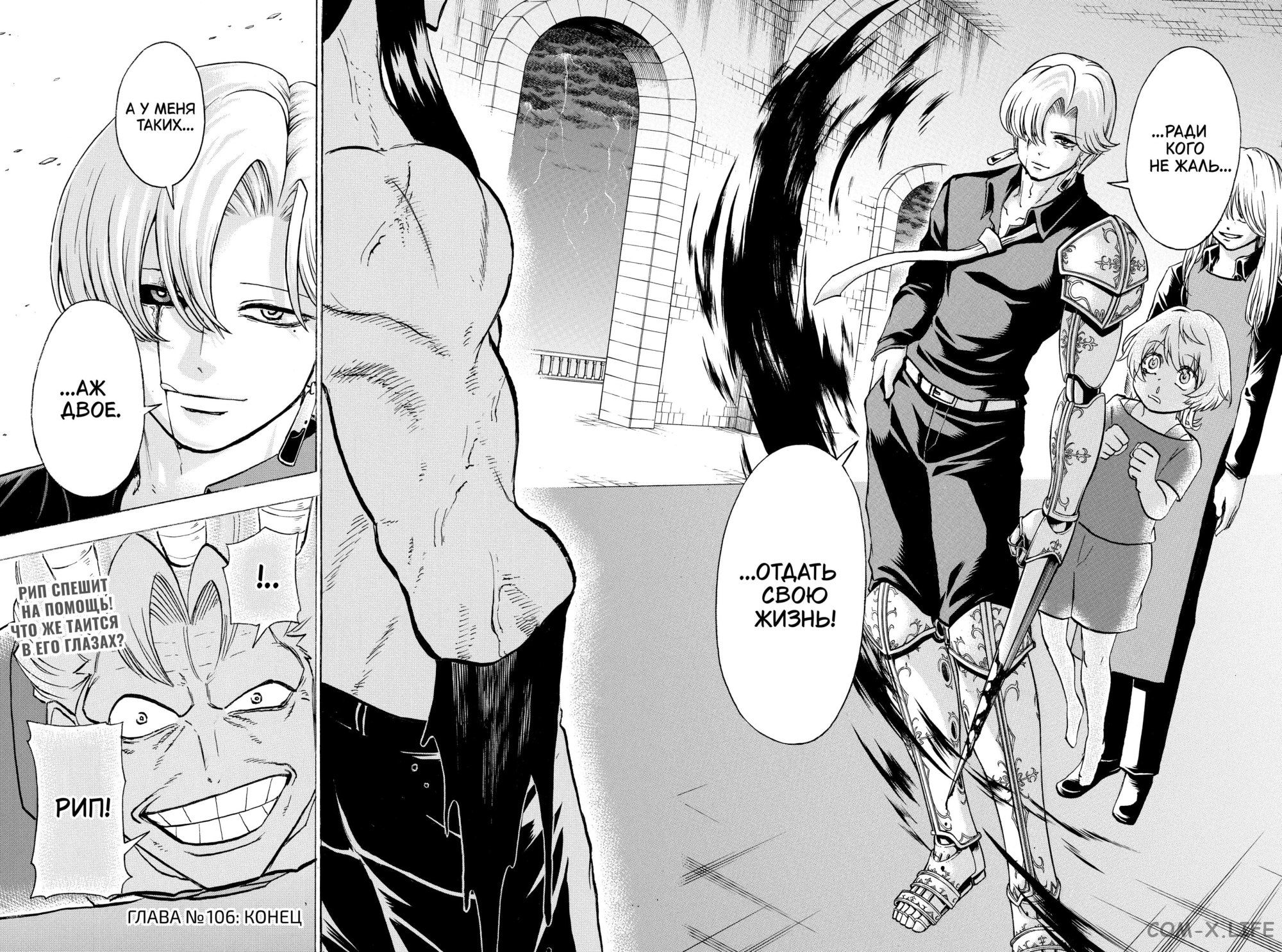 Манга Нежити не повезло - Глава 106 Страница 17