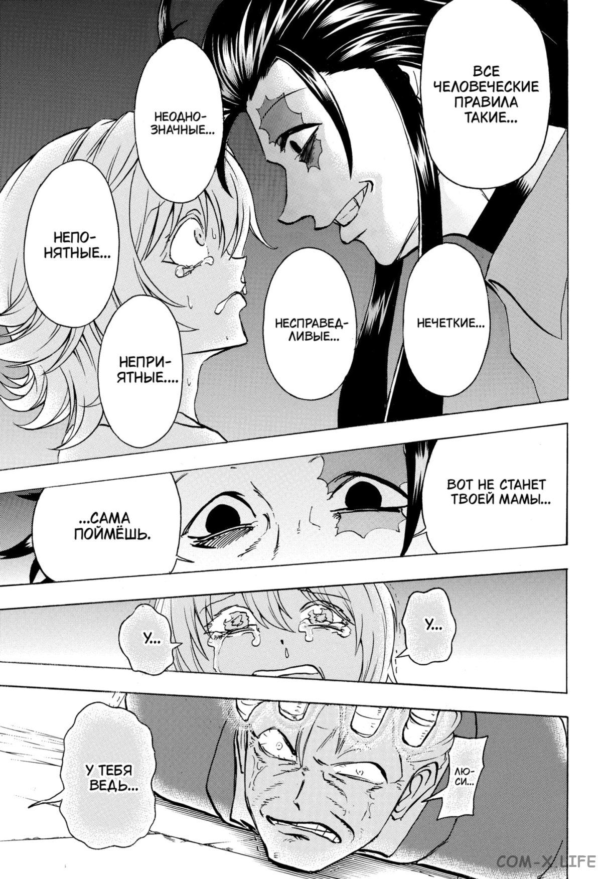 Манга Нежити не повезло - Глава 106 Страница 12