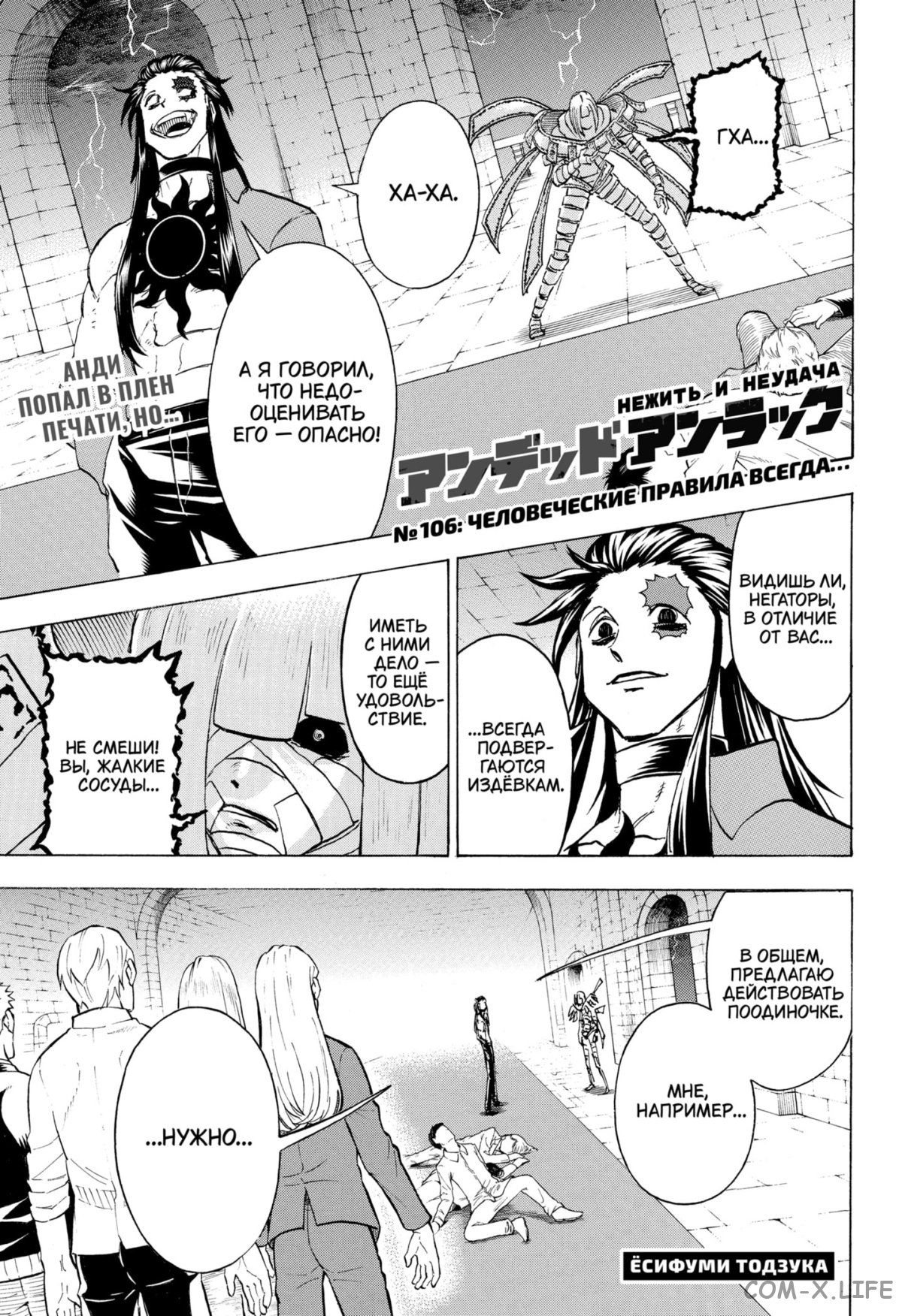 Манга Нежити не повезло - Глава 106 Страница 1