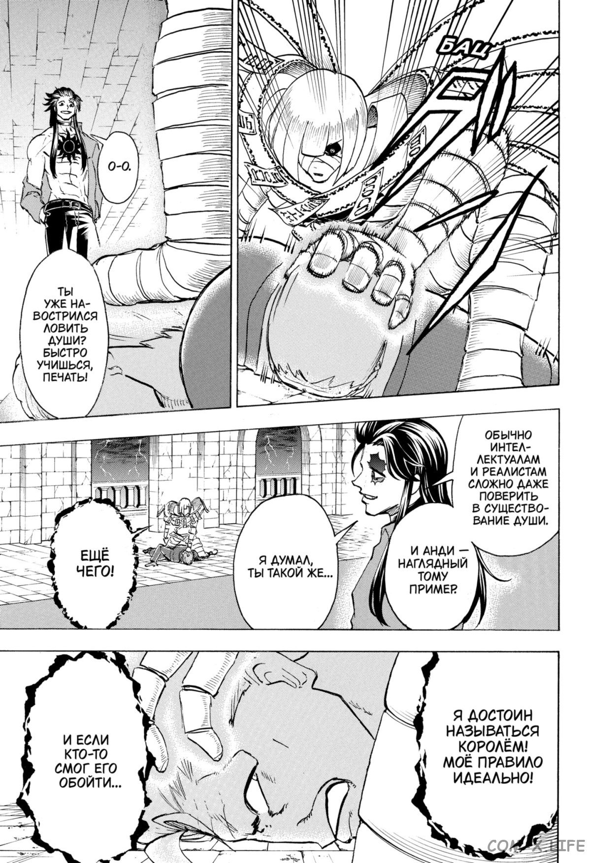 Манга Нежити не повезло - Глава 106 Страница 5