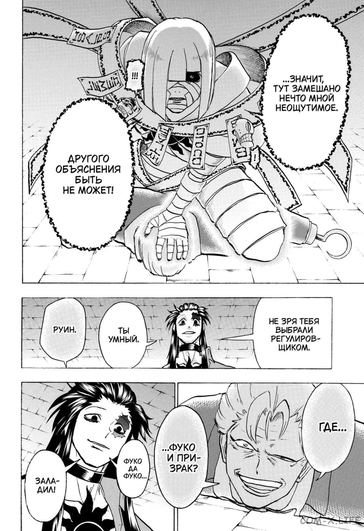 Манга Нежити не повезло - Глава 106 Страница 6