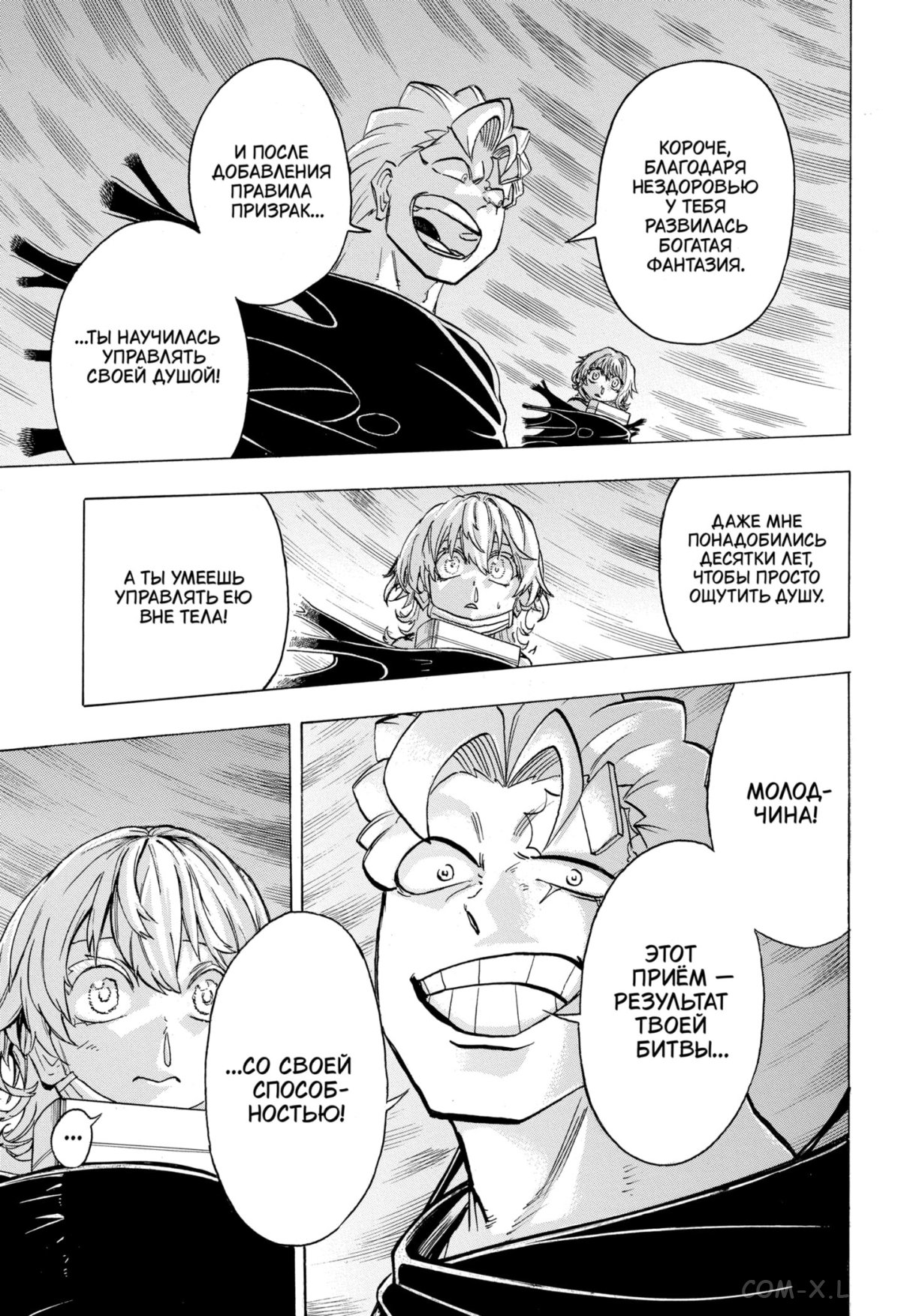 Манга Нежити не повезло - Глава 105 Страница 9