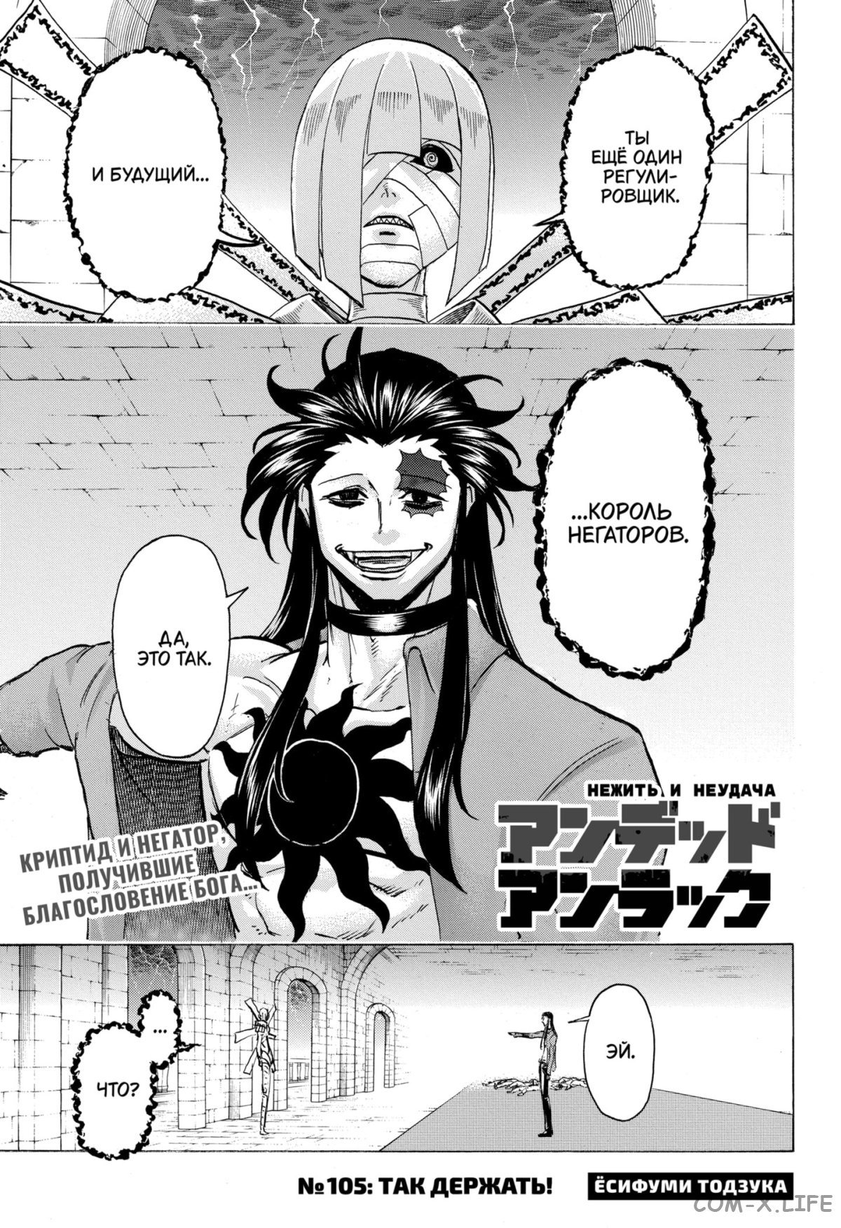 Манга Нежити не повезло - Глава 105 Страница 1