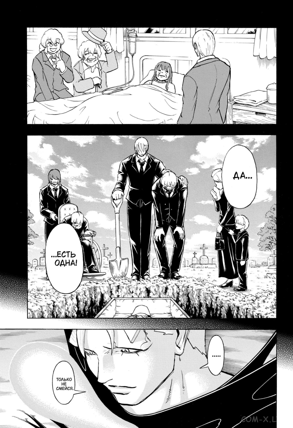 Манга Нежити не повезло - Глава 105 Страница 13