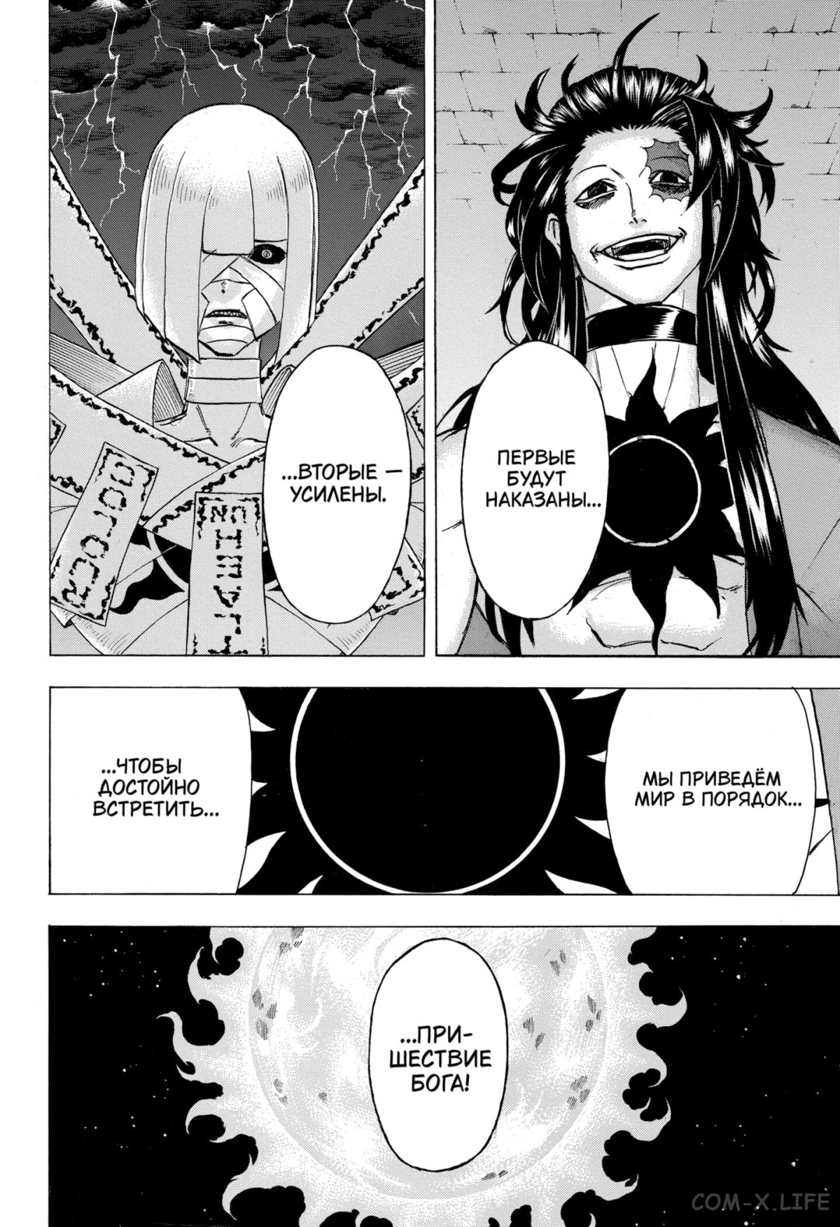 Манга Нежити не повезло - Глава 105 Страница 4