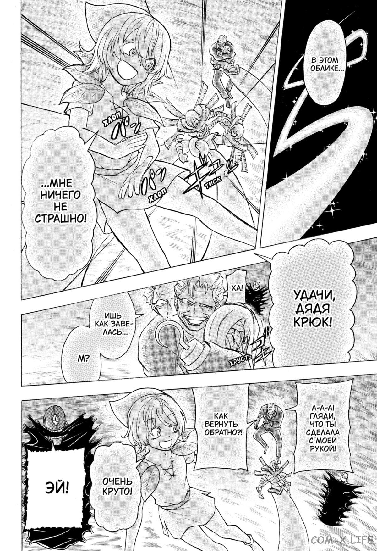 Манга Нежити не повезло - Глава 105 Страница 16