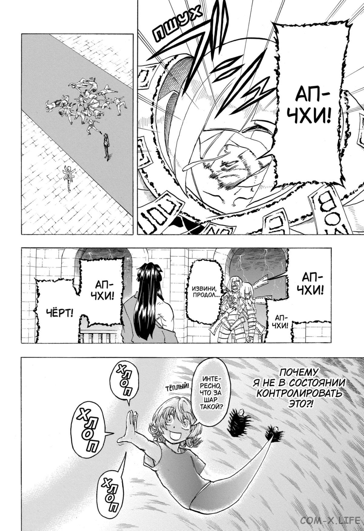 Манга Нежити не повезло - Глава 105 Страница 6