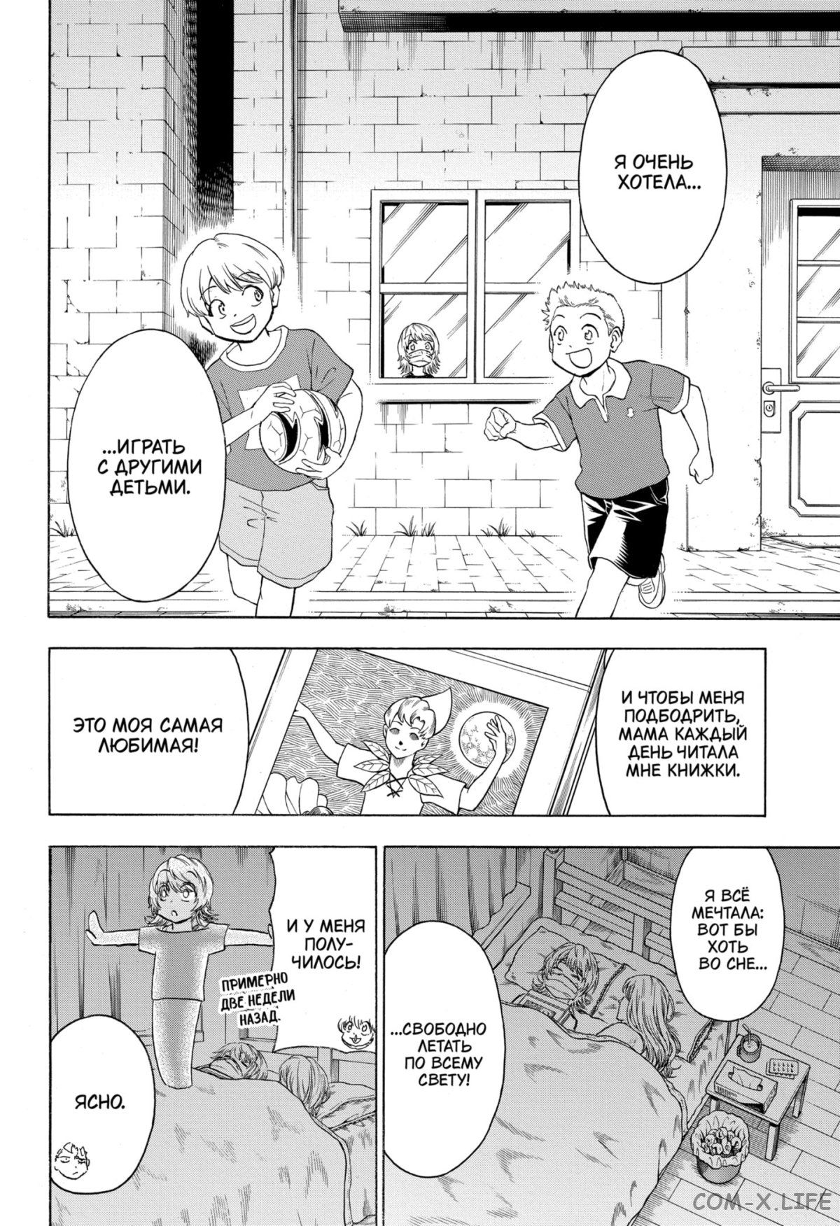 Манга Нежити не повезло - Глава 105 Страница 8