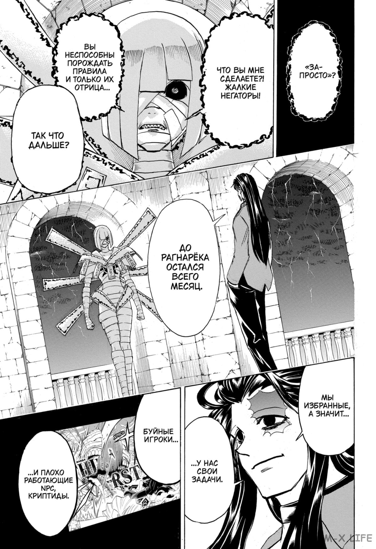 Манга Нежити не повезло - Глава 105 Страница 3