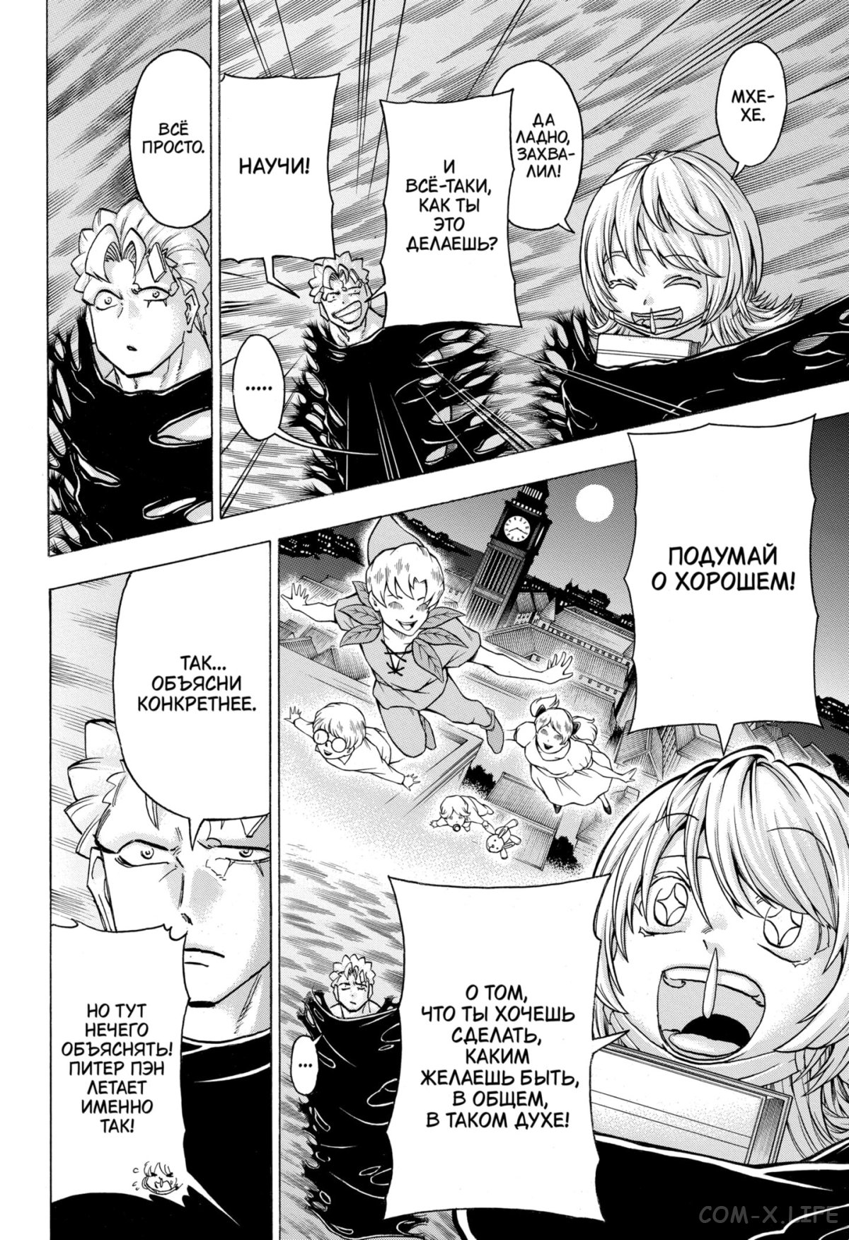 Манга Нежити не повезло - Глава 105 Страница 10