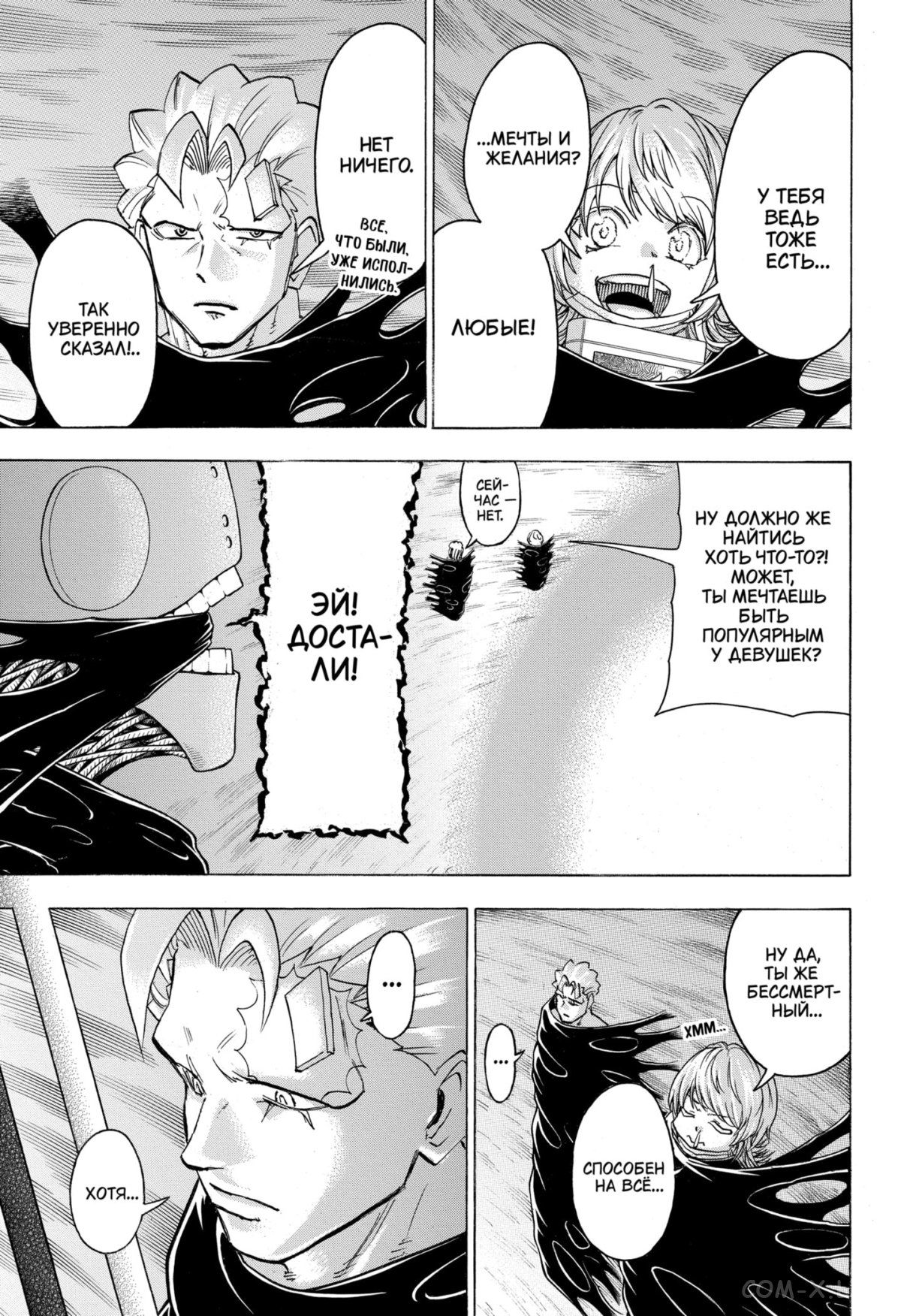 Манга Нежити не повезло - Глава 105 Страница 11