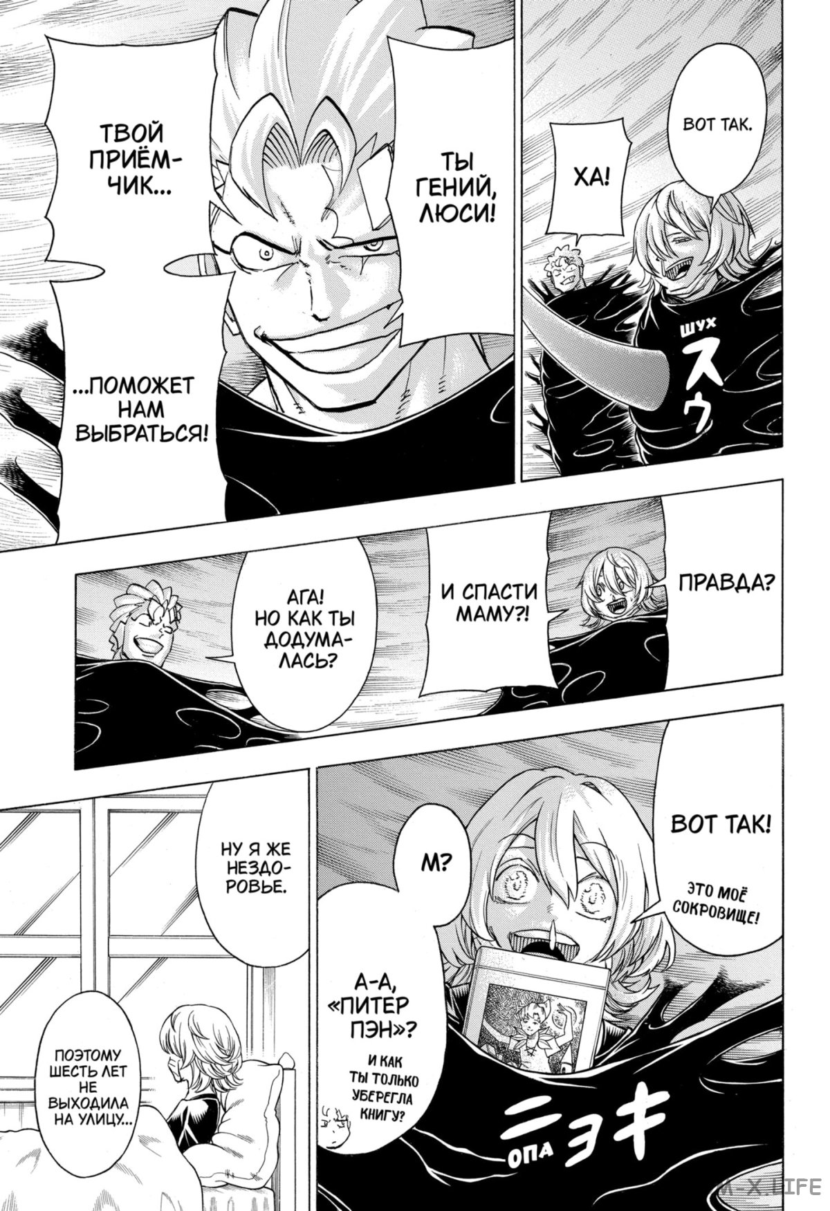 Манга Нежити не повезло - Глава 105 Страница 7